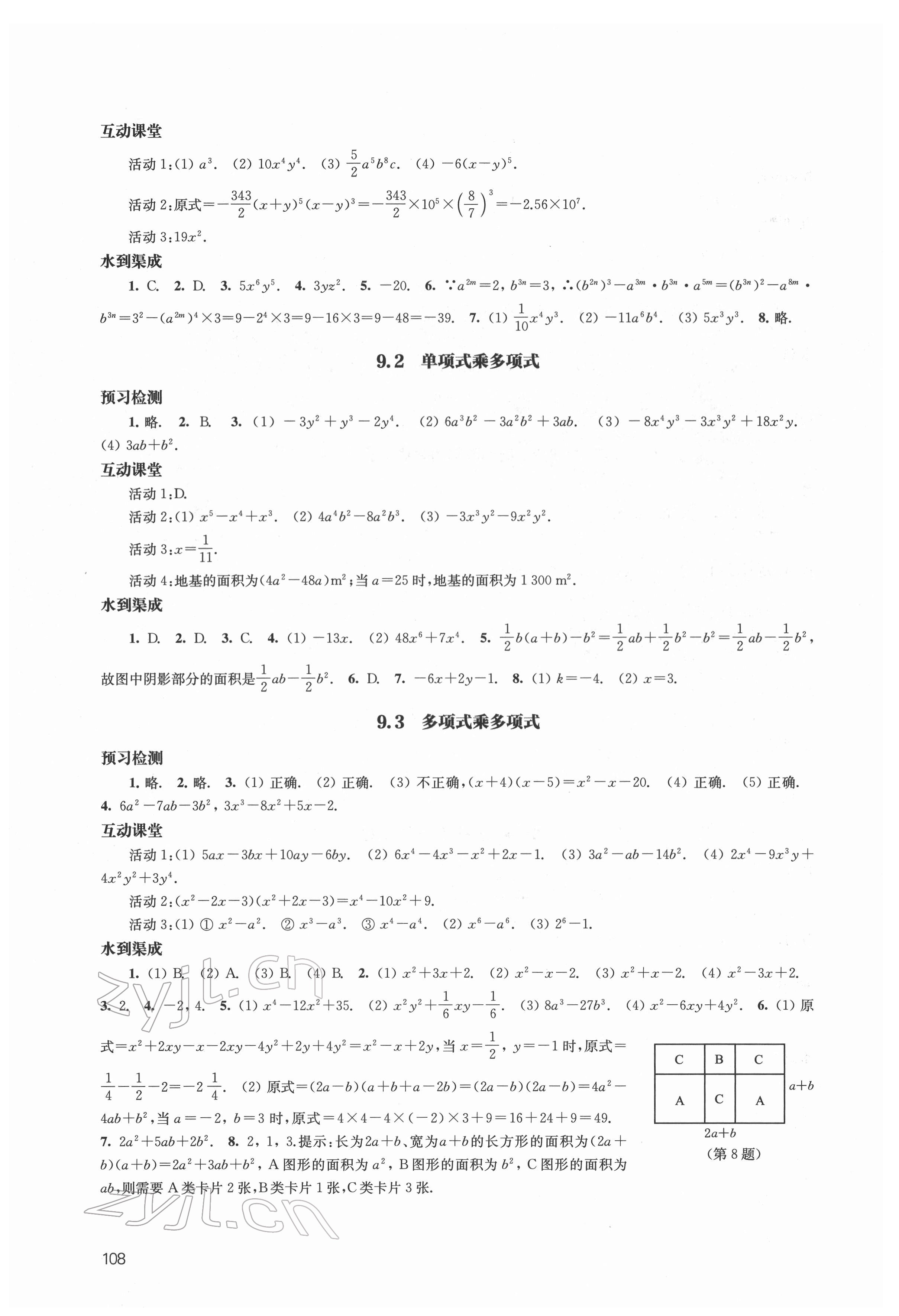 2022年鳳凰數(shù)字化導(dǎo)學(xué)稿七年級數(shù)學(xué)下冊蘇科版 第6頁