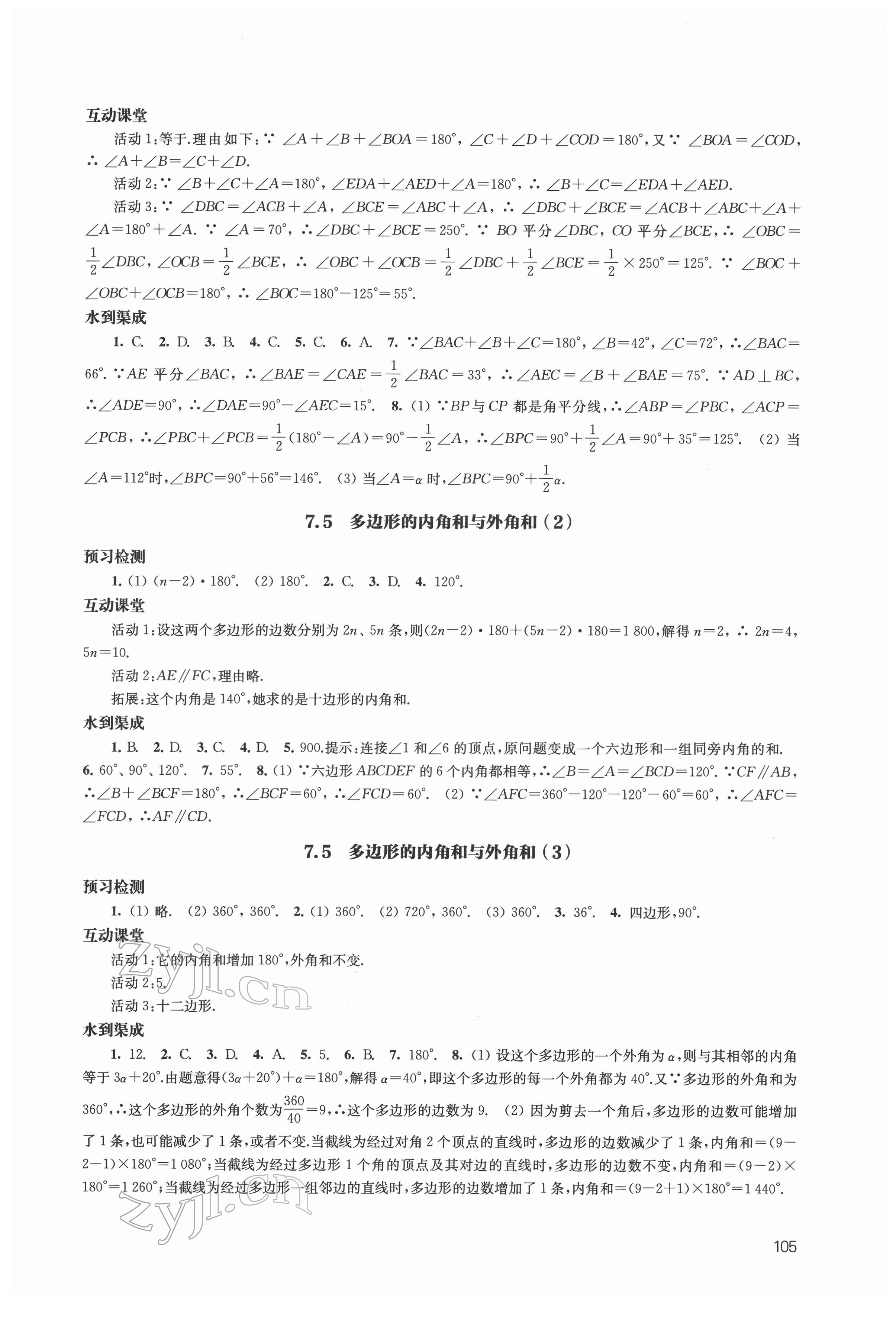 2022年鳳凰數(shù)字化導(dǎo)學(xué)稿七年級數(shù)學(xué)下冊蘇科版 第3頁