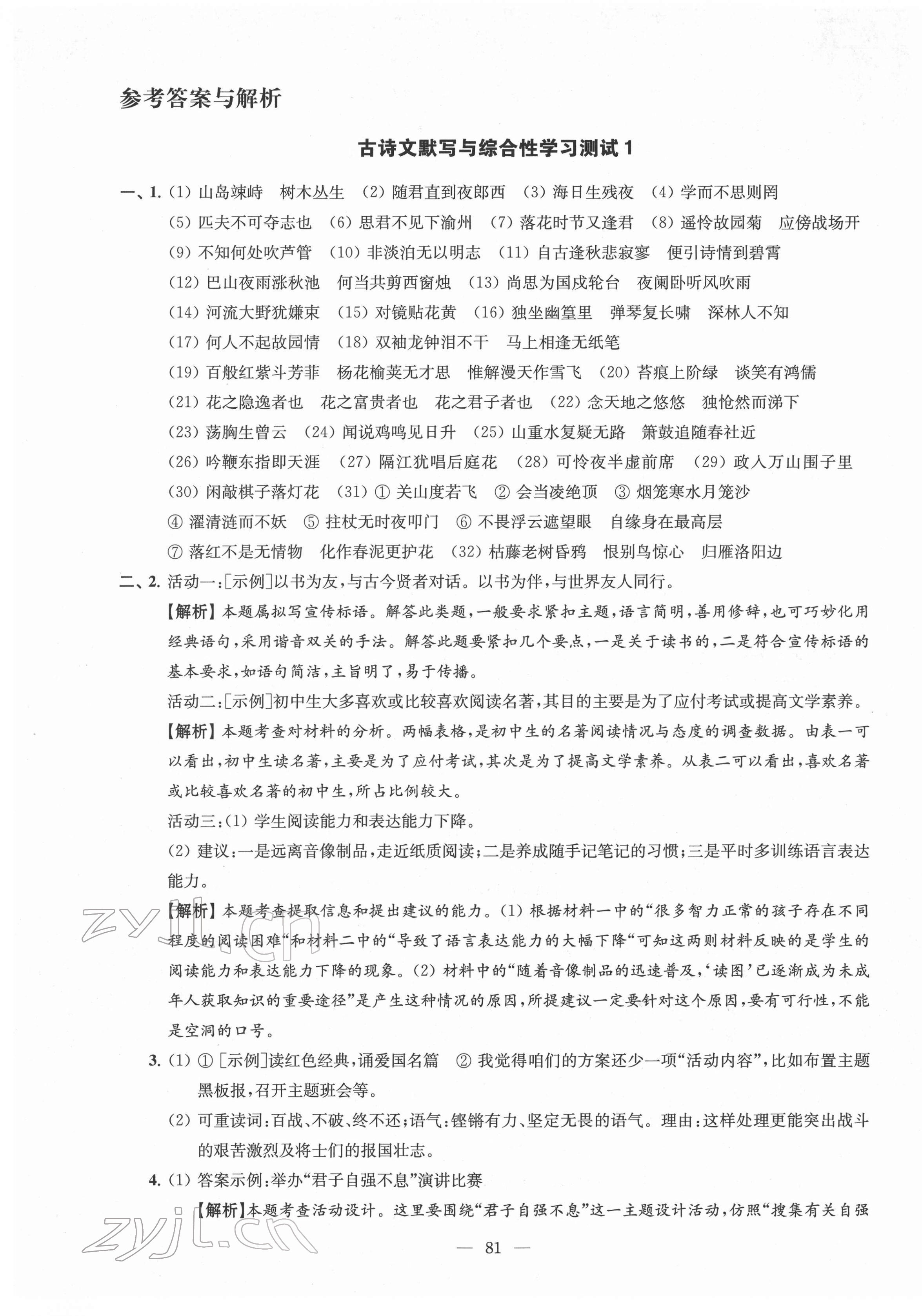2022年鳳凰數字化導學稿中考零輪復習語文 第1頁