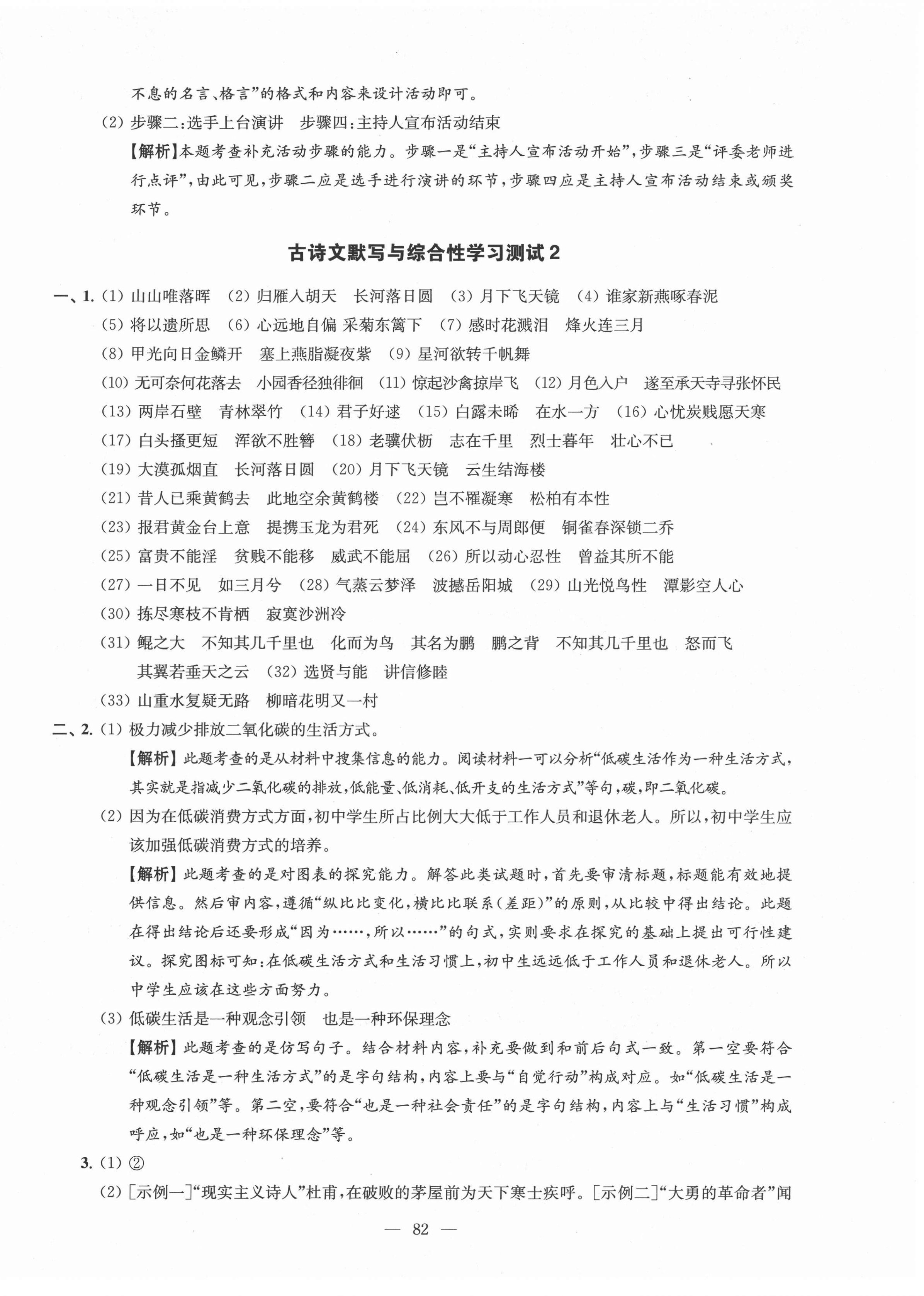 2022年鳳凰數字化導學稿中考零輪復習語文 第2頁