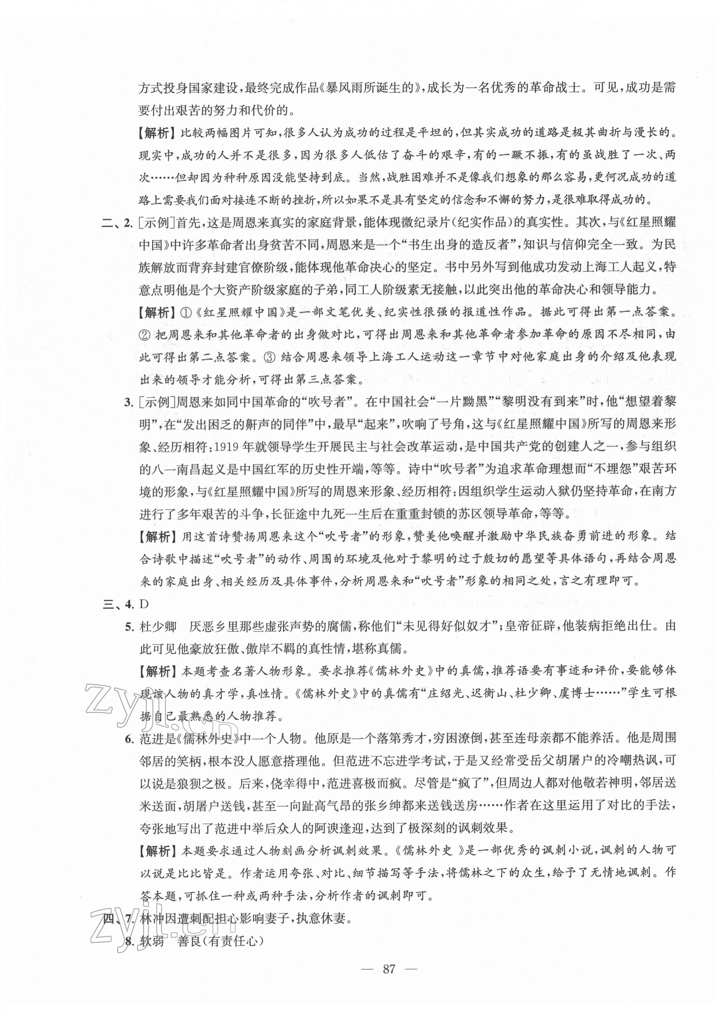 2022年鳳凰數字化導學稿中考零輪復習語文 第7頁