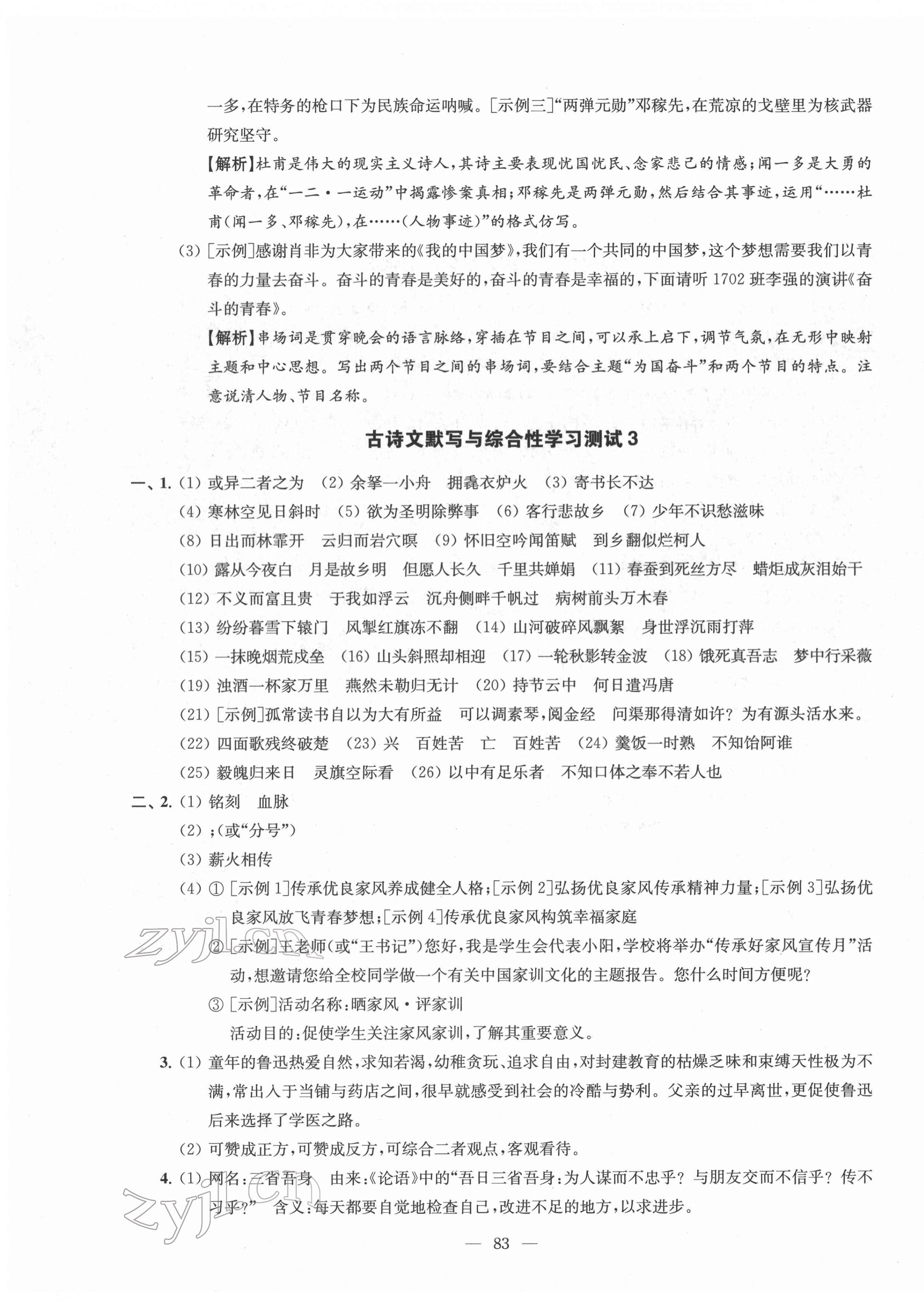 2022年鳳凰數字化導學稿中考零輪復習語文 第3頁