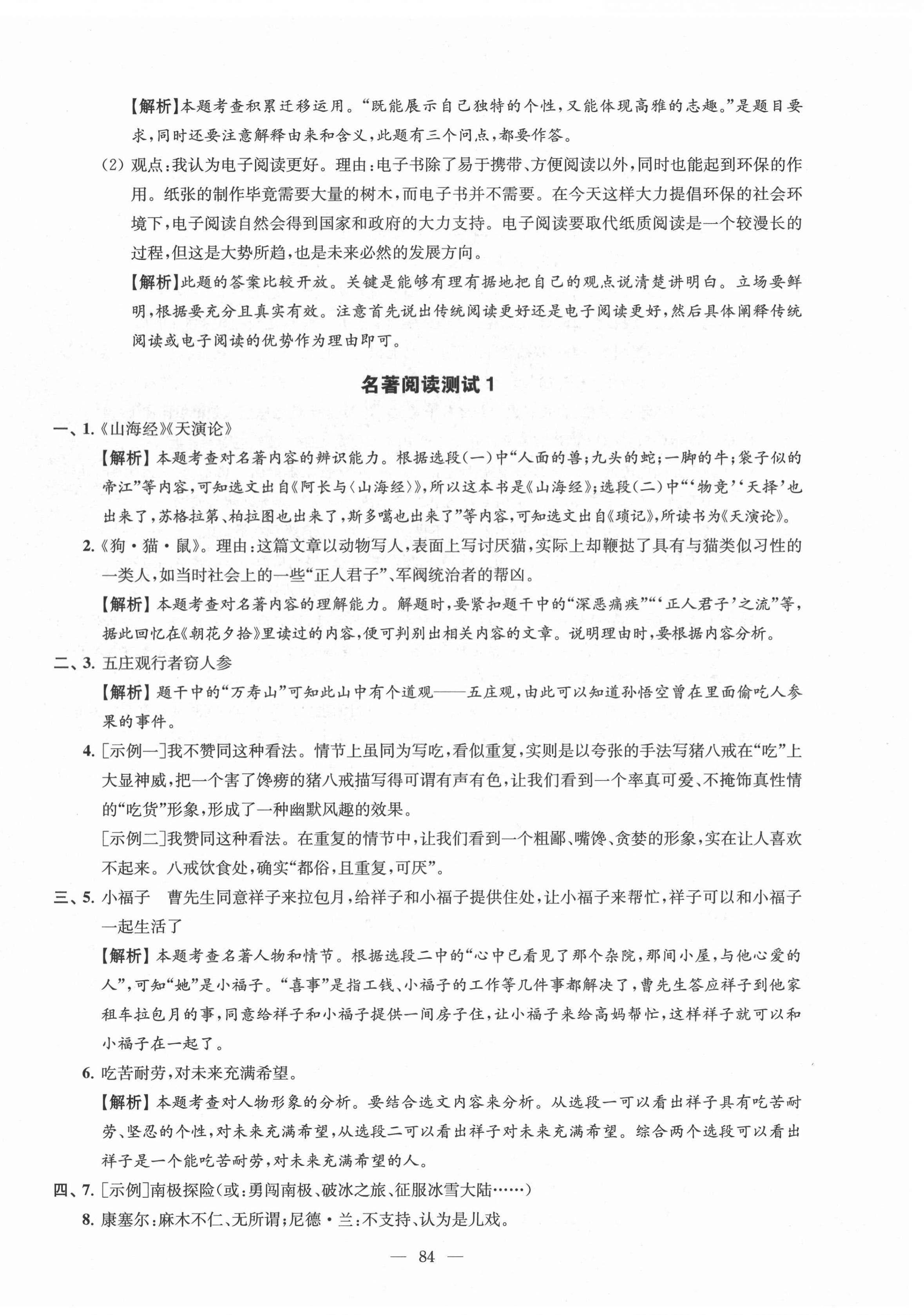 2022年鳳凰數字化導學稿中考零輪復習語文 第4頁