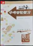 2022年鳳凰數字化導學稿中考零輪復習語文