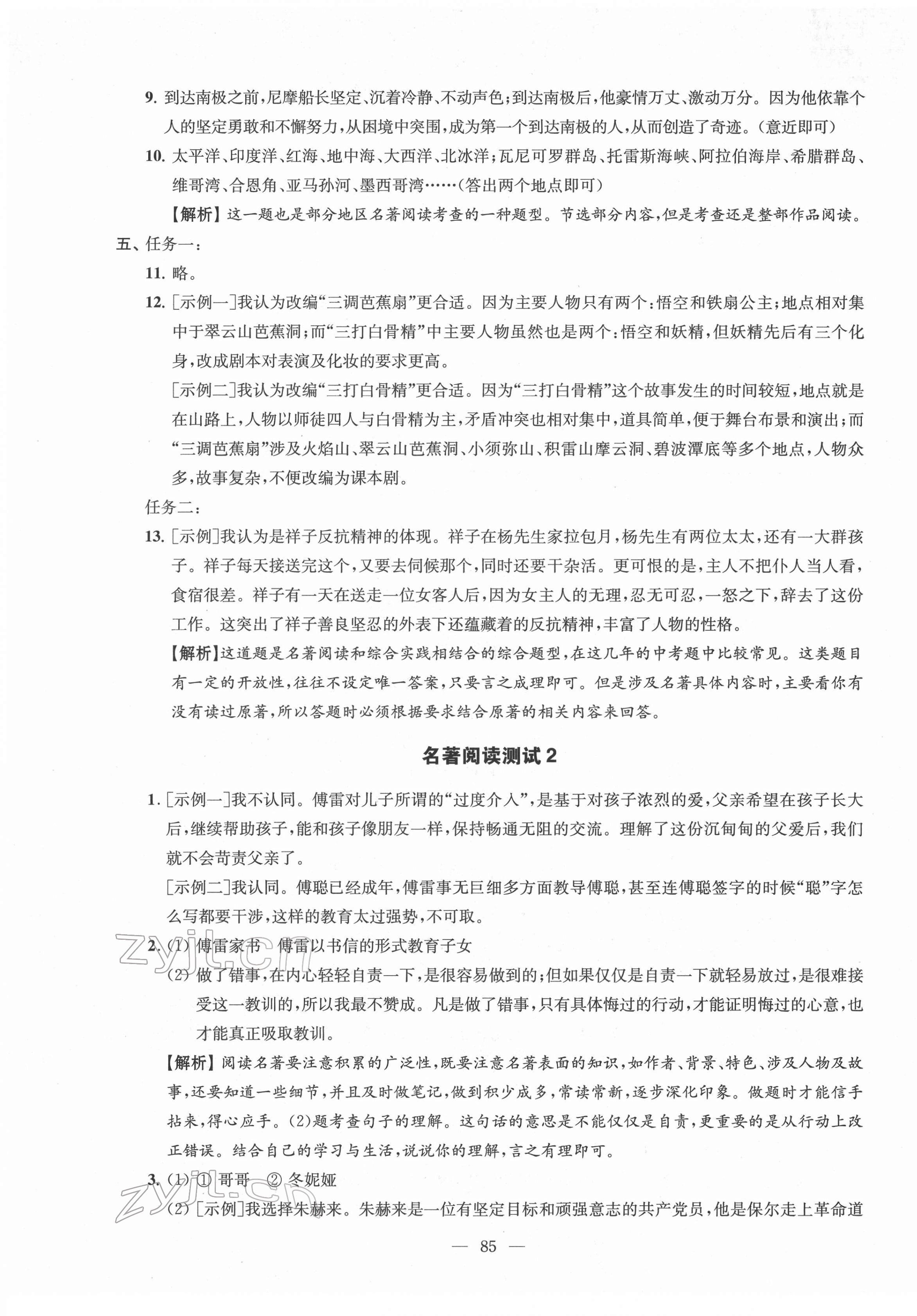 2022年鳳凰數字化導學稿中考零輪復習語文 第5頁