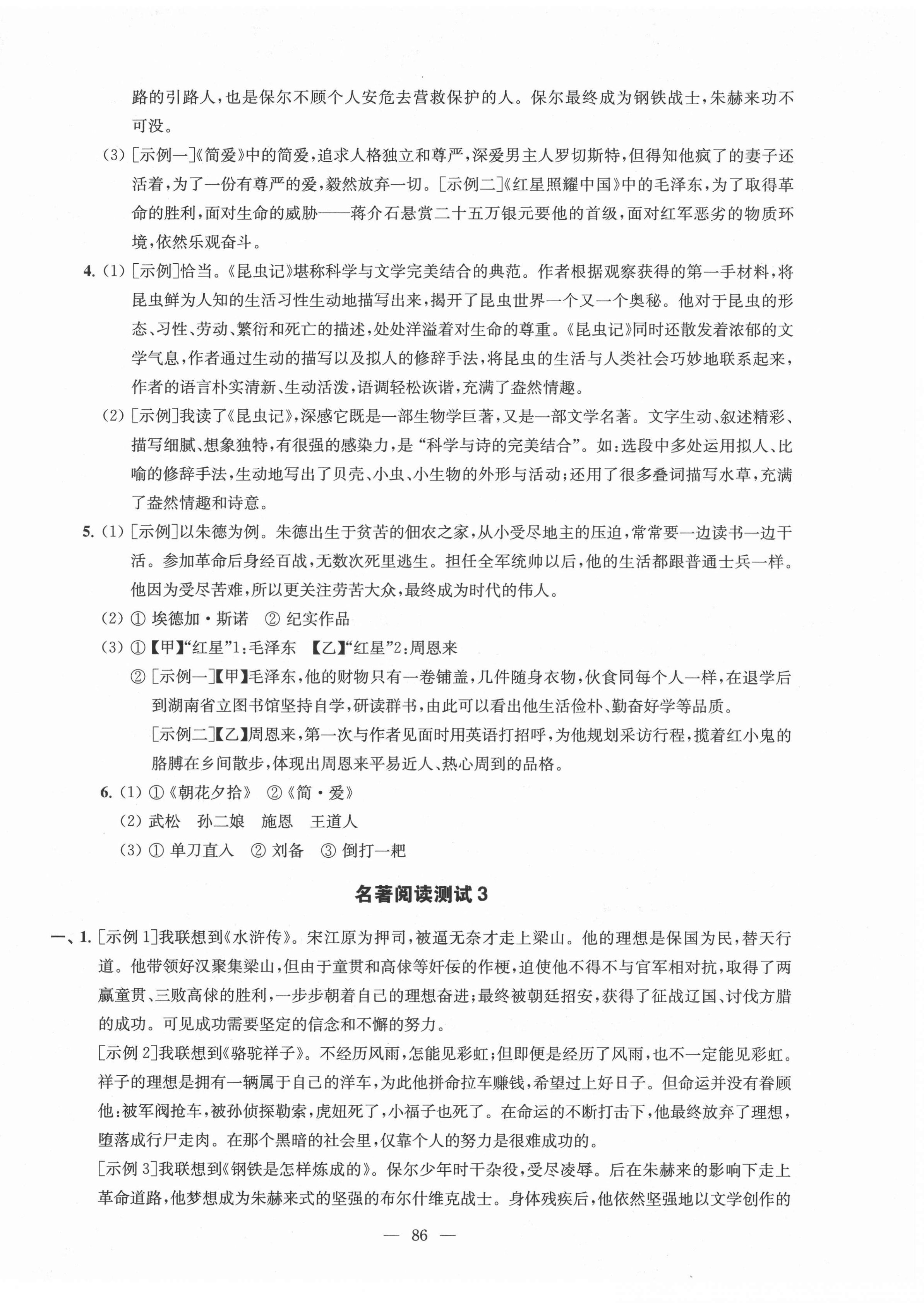 2022年鳳凰數字化導學稿中考零輪復習語文 第6頁