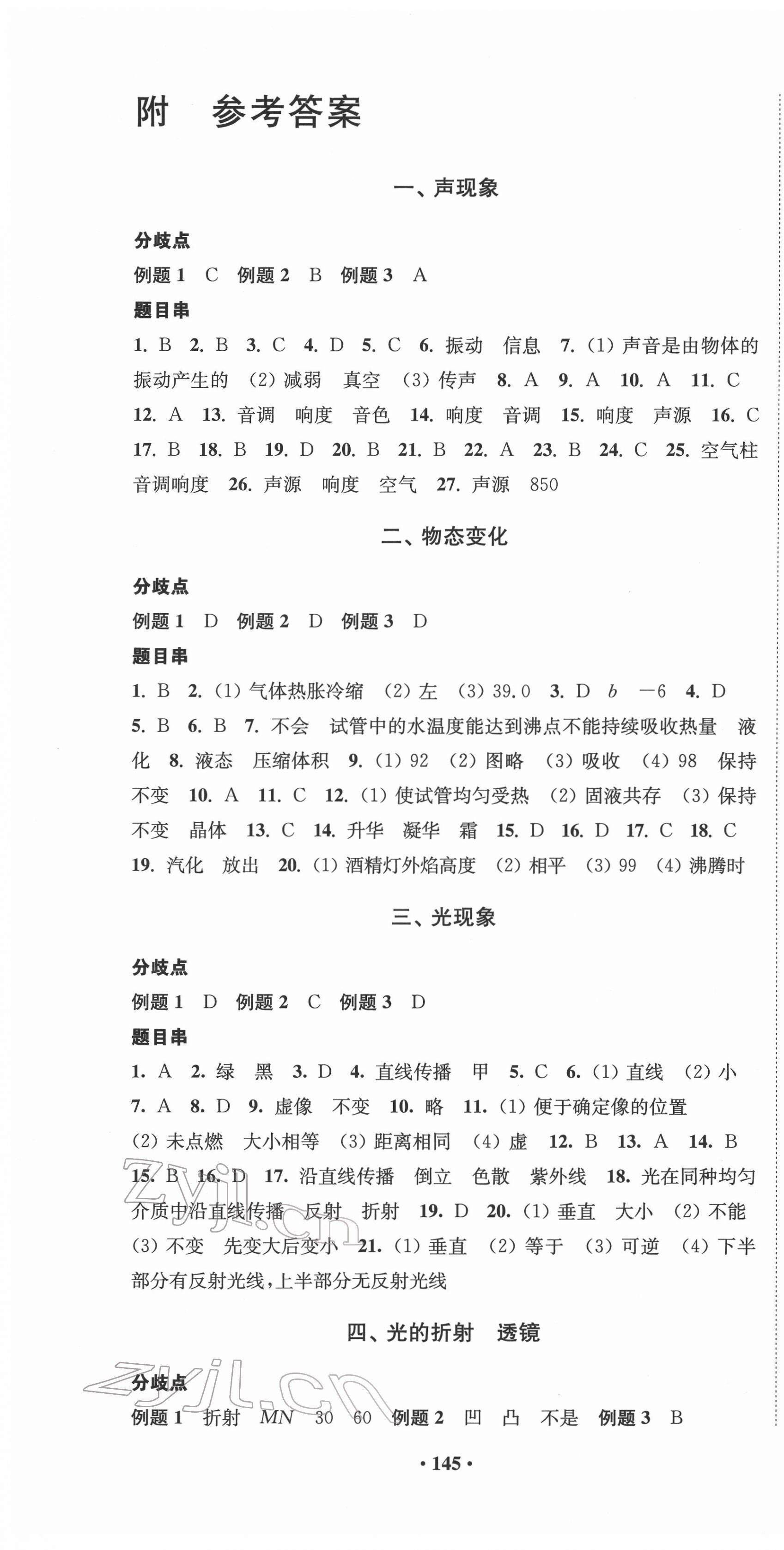2022年鳳凰數字化導學稿中考零輪復習物理 第1頁