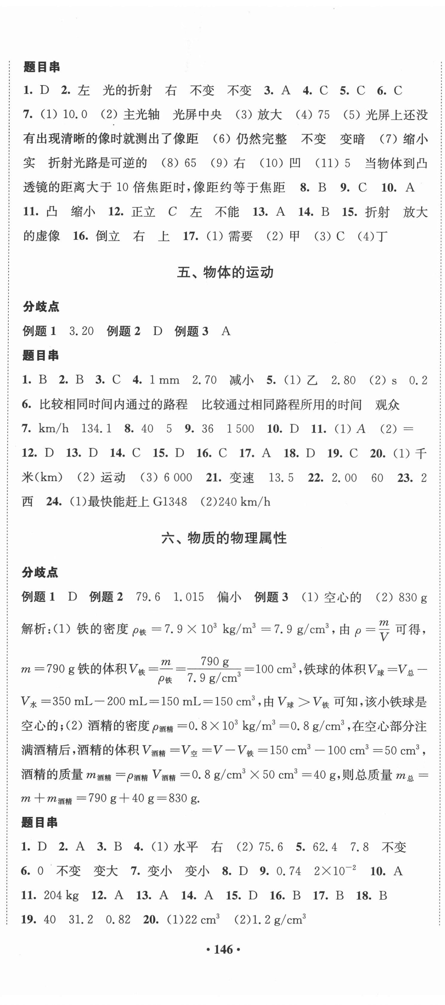 2022年凤凰数字化导学稿中考零轮复习物理 第2页