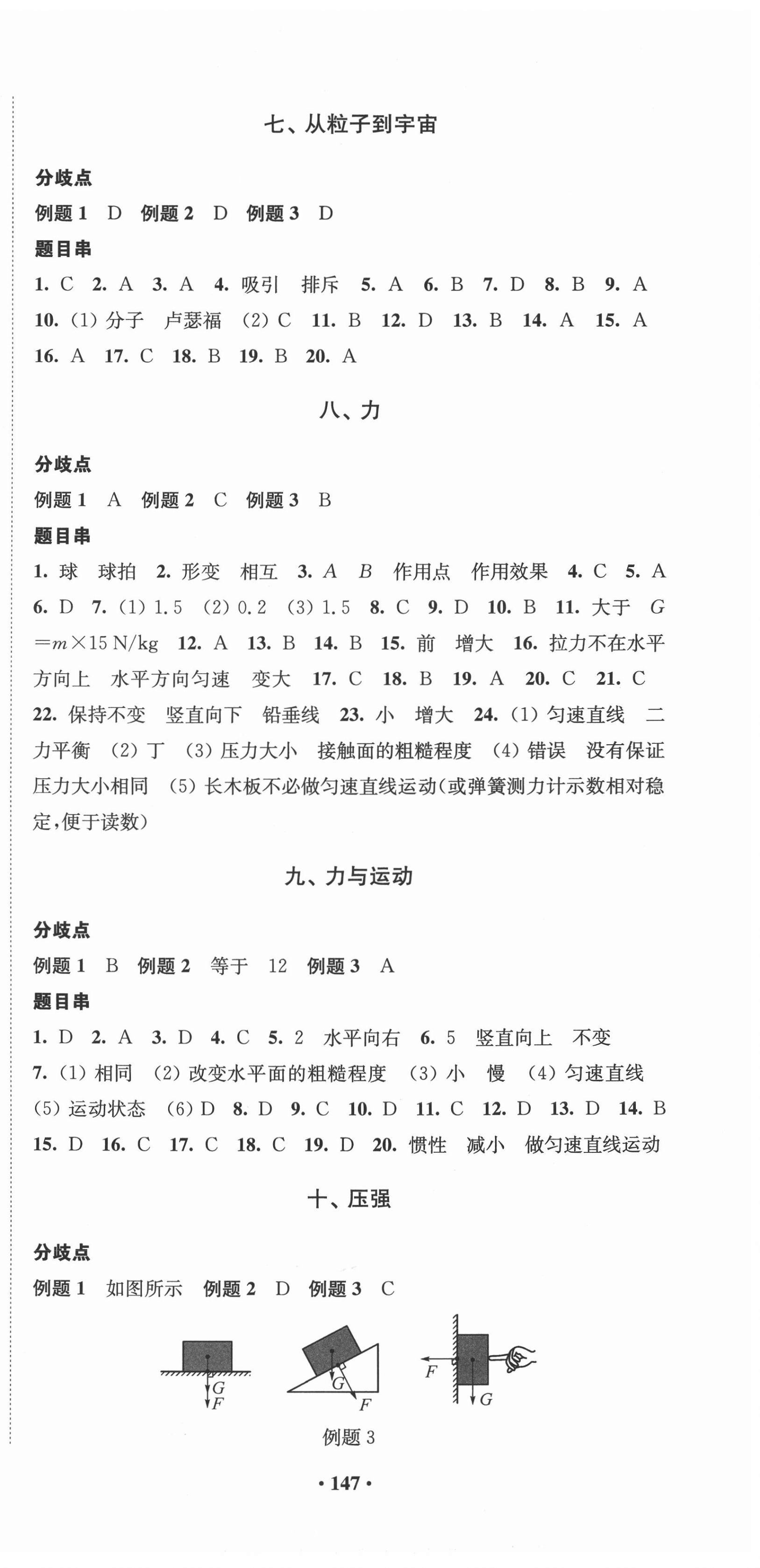 2022年鳳凰數(shù)字化導(dǎo)學(xué)稿中考零輪復(fù)習(xí)物理 第3頁