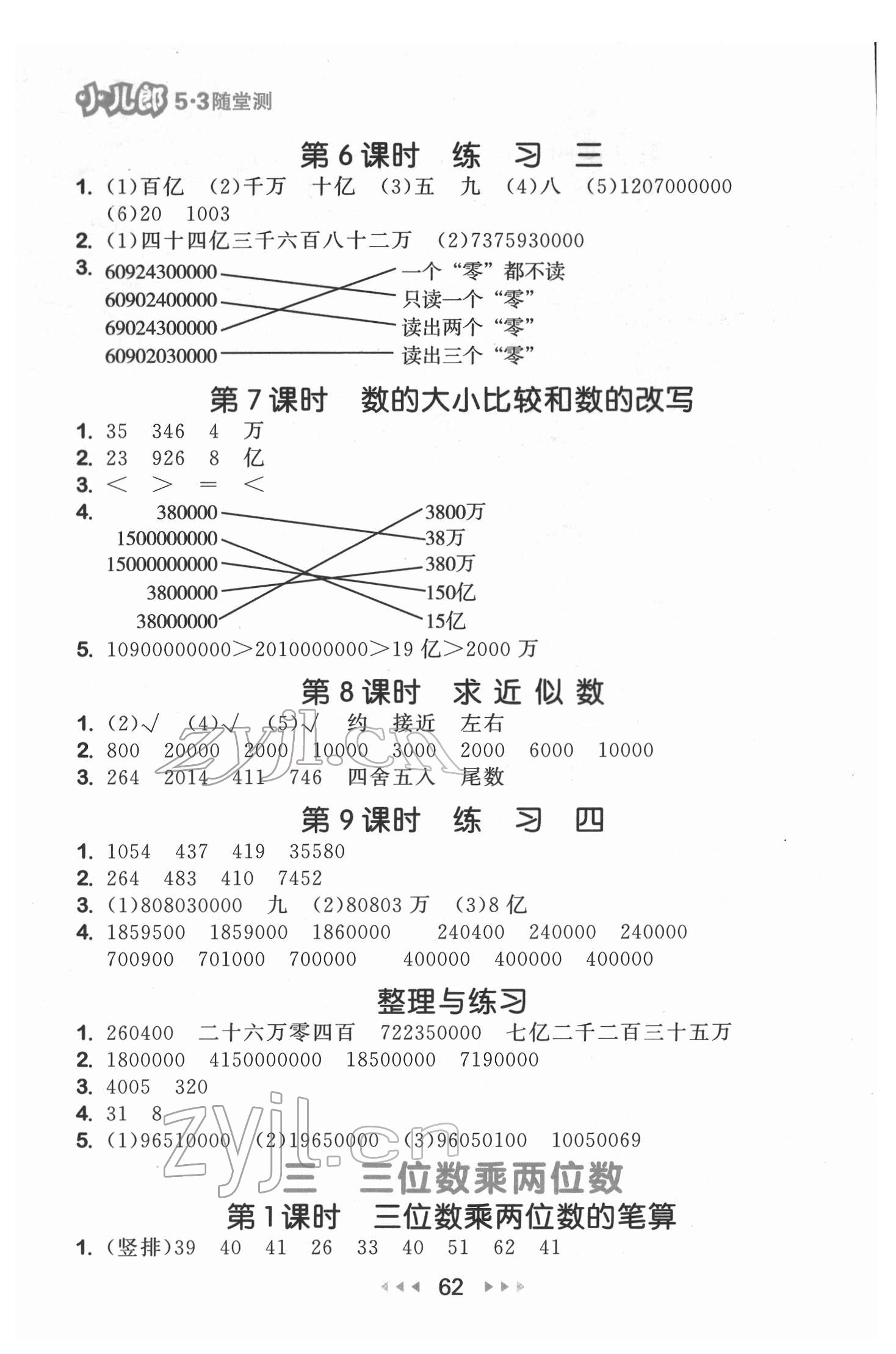 2022年53隨堂測四年級數(shù)學(xué)下冊蘇教版 第4頁