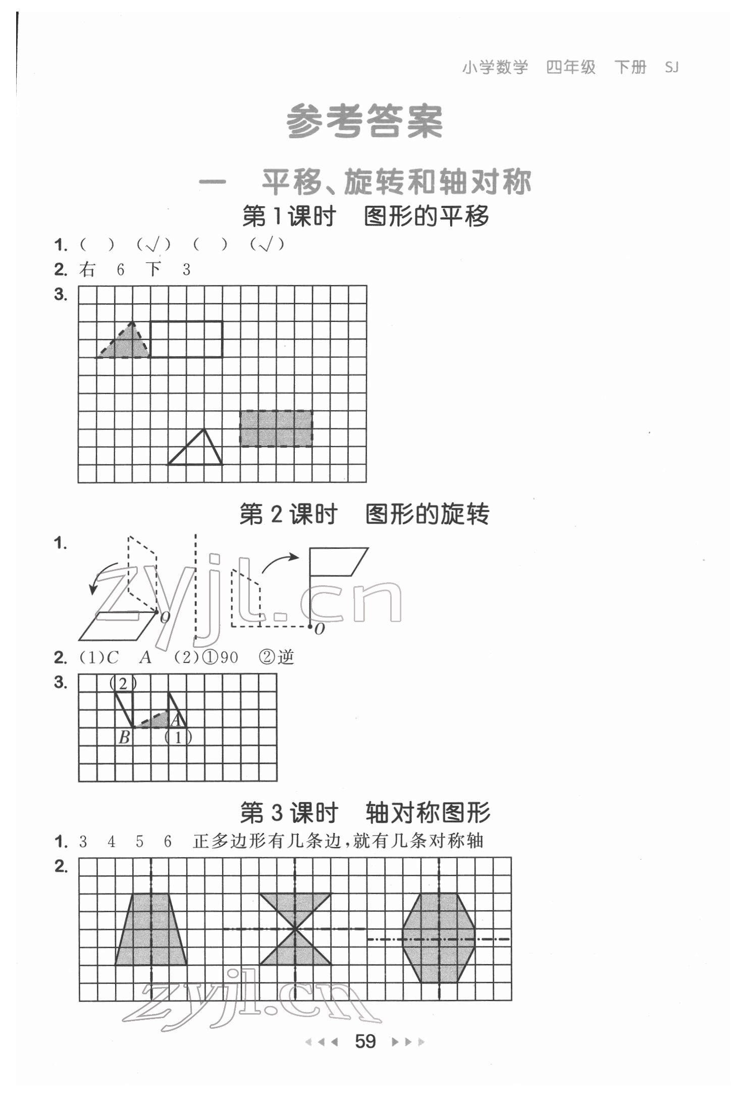 2022年53随堂测四年级数学下册苏教版 第1页