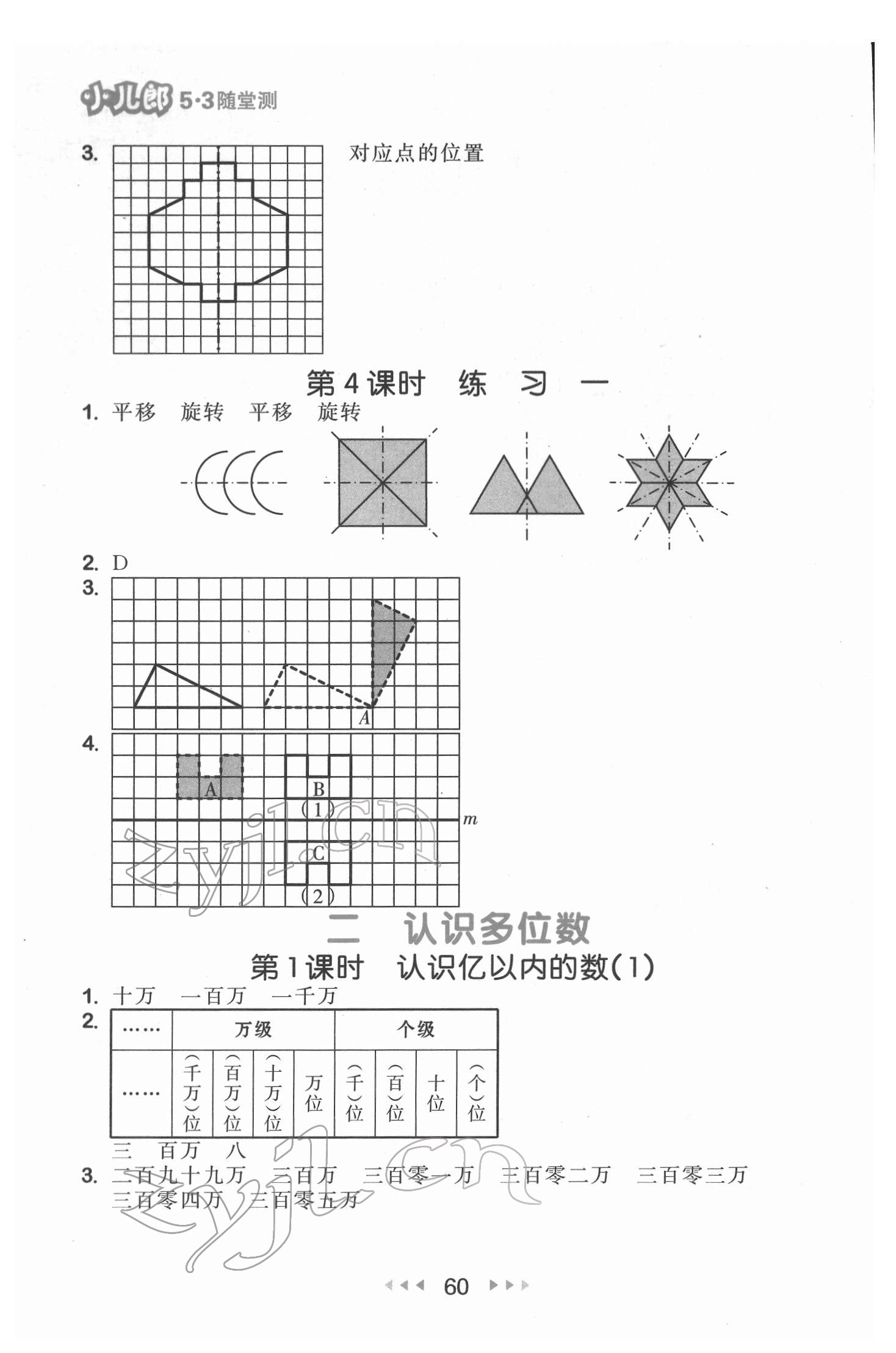 2022年53隨堂測(cè)四年級(jí)數(shù)學(xué)下冊(cè)蘇教版 第2頁