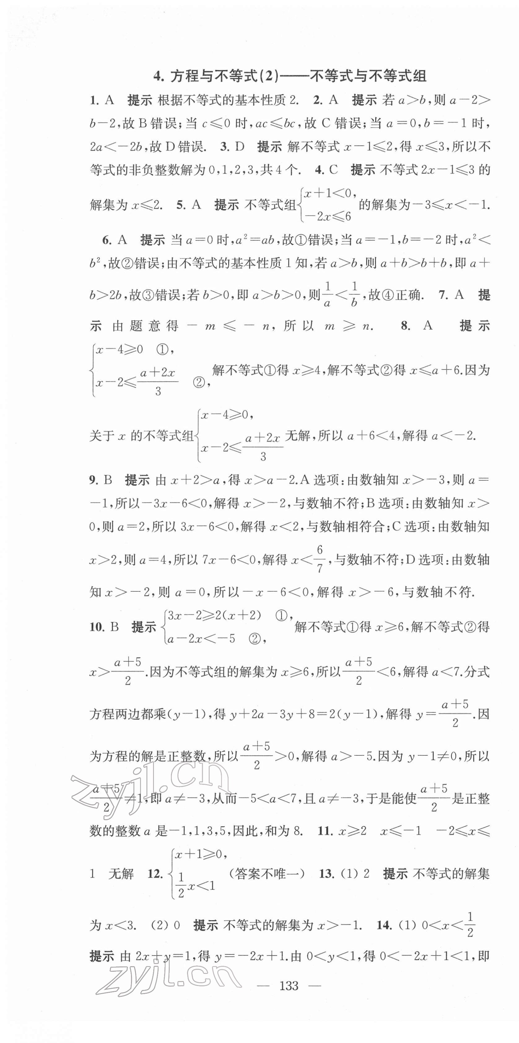 2022年鳳凰數字化導學稿中考零輪復習九年級數學 第7頁