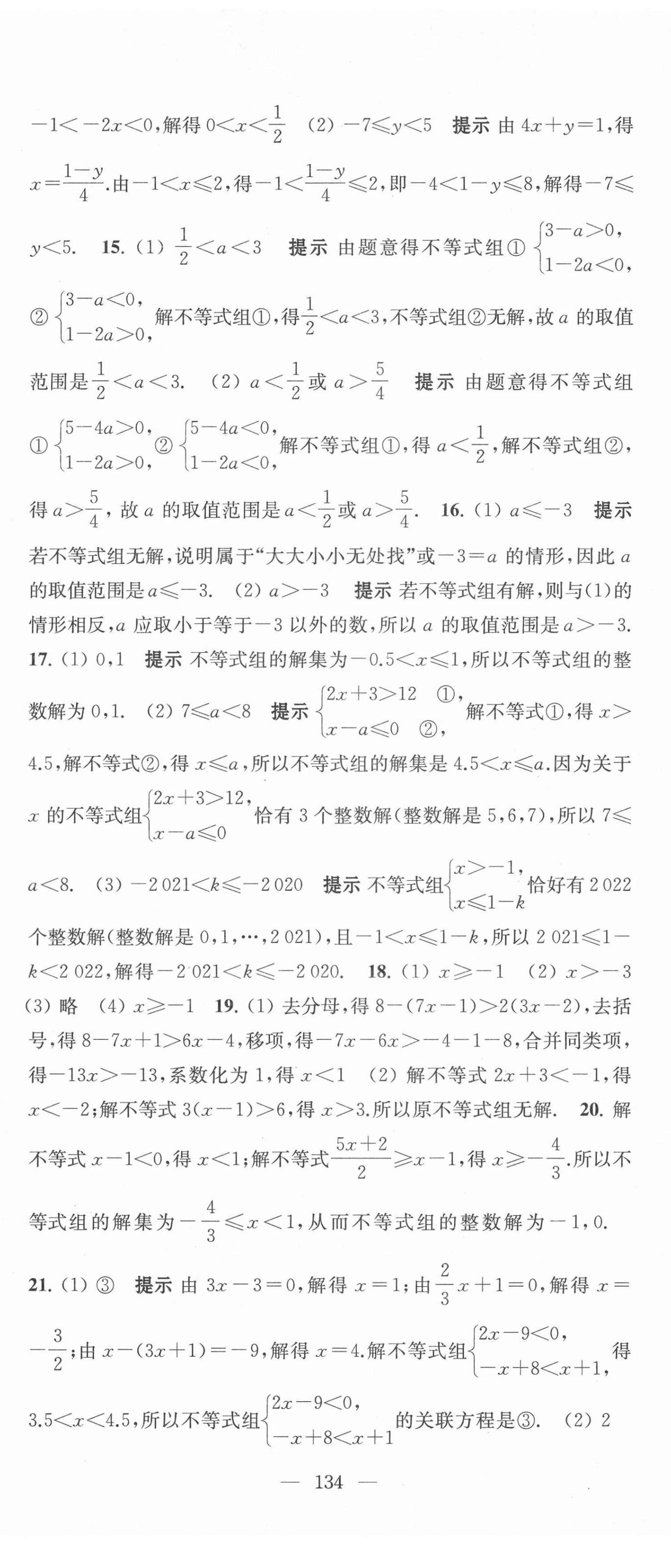 2022年鳳凰數字化導學稿中考零輪復習九年級數學 第8頁