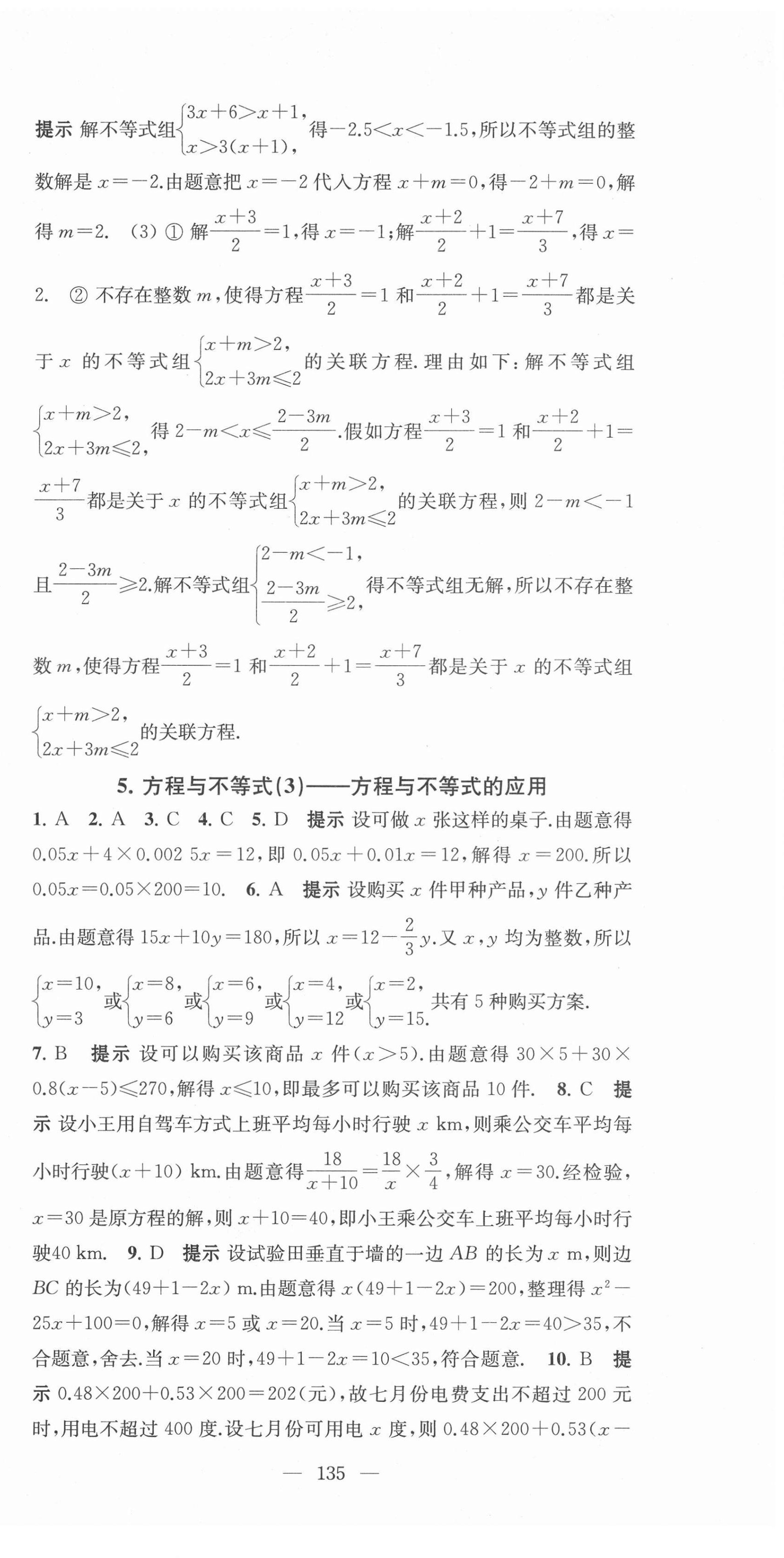 2022年鳳凰數字化導學稿中考零輪復習九年級數學 第9頁