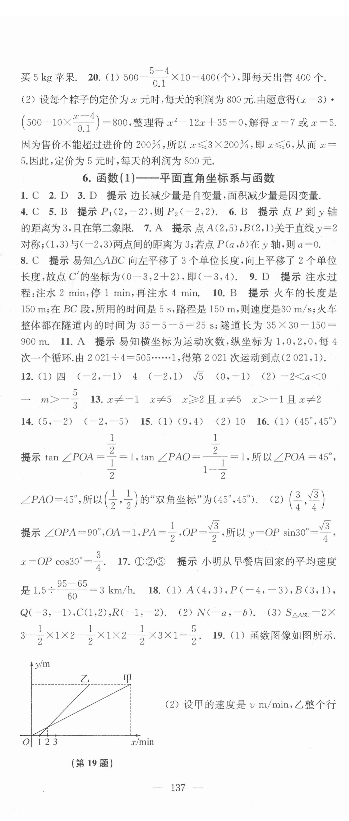 2022年鳳凰數字化導學稿中考零輪復習九年級數學 第11頁