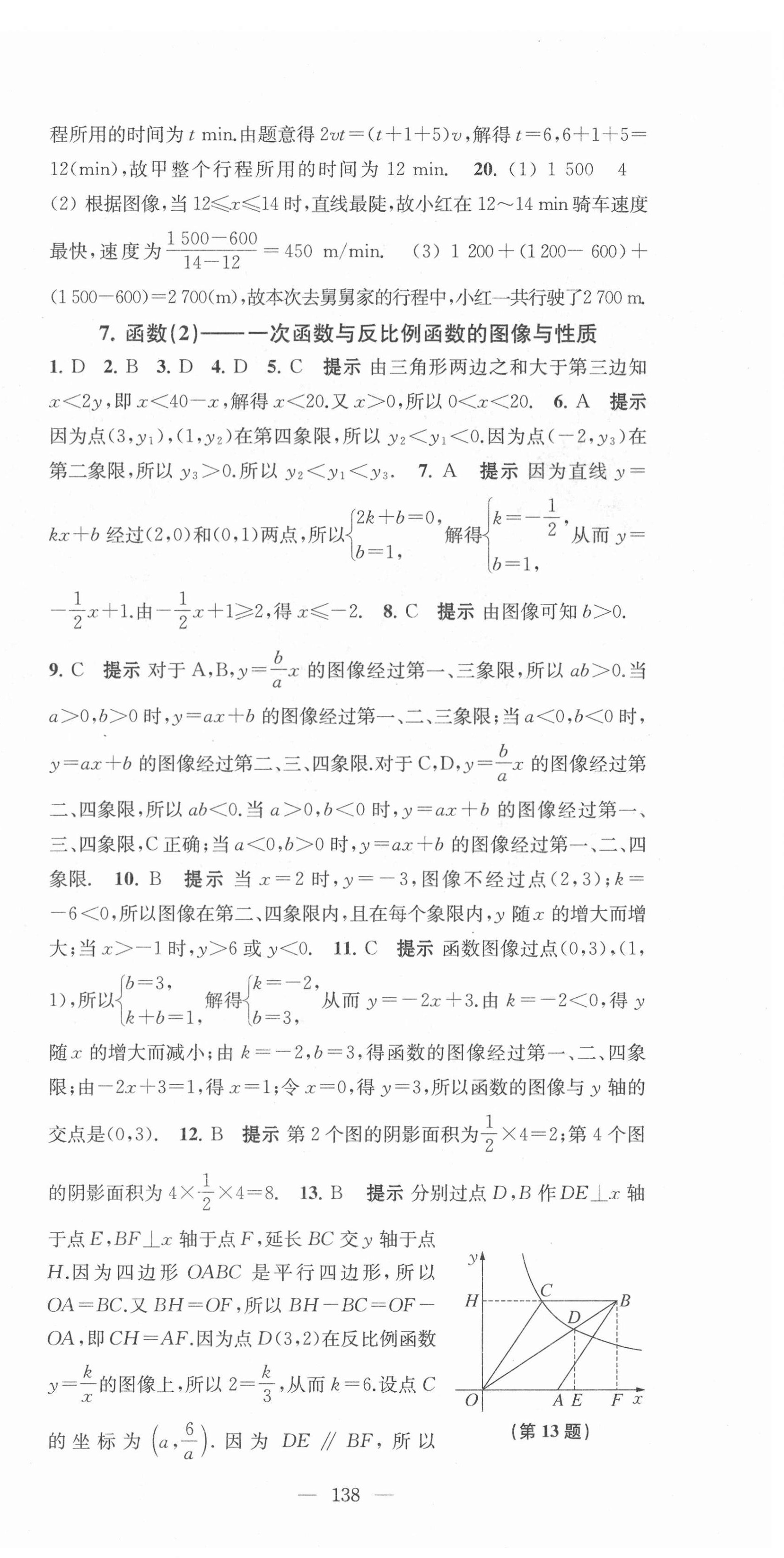 2022年鳳凰數字化導學稿中考零輪復習九年級數學 第12頁