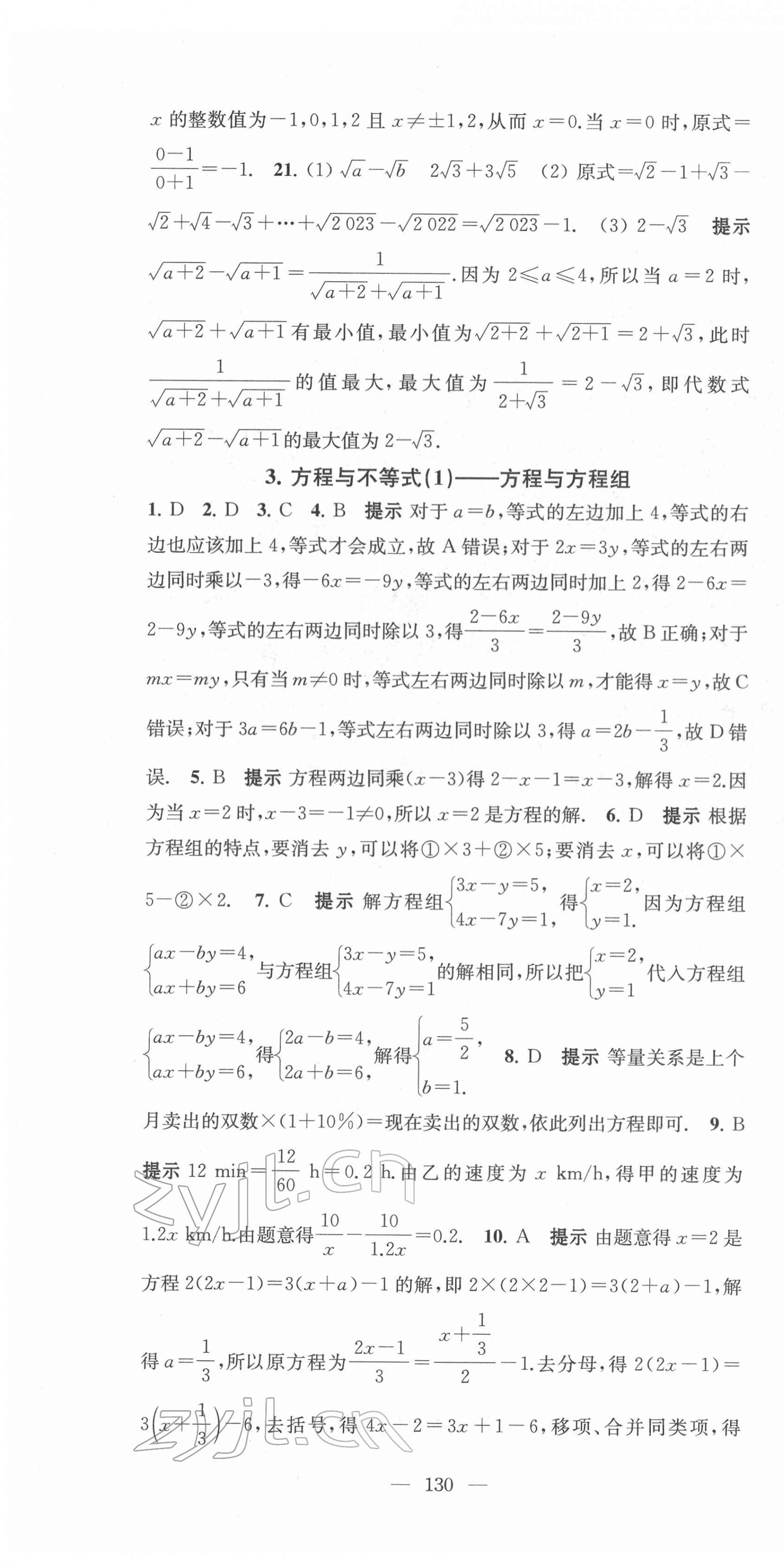 2022年鳳凰數字化導學稿中考零輪復習九年級數學 第4頁