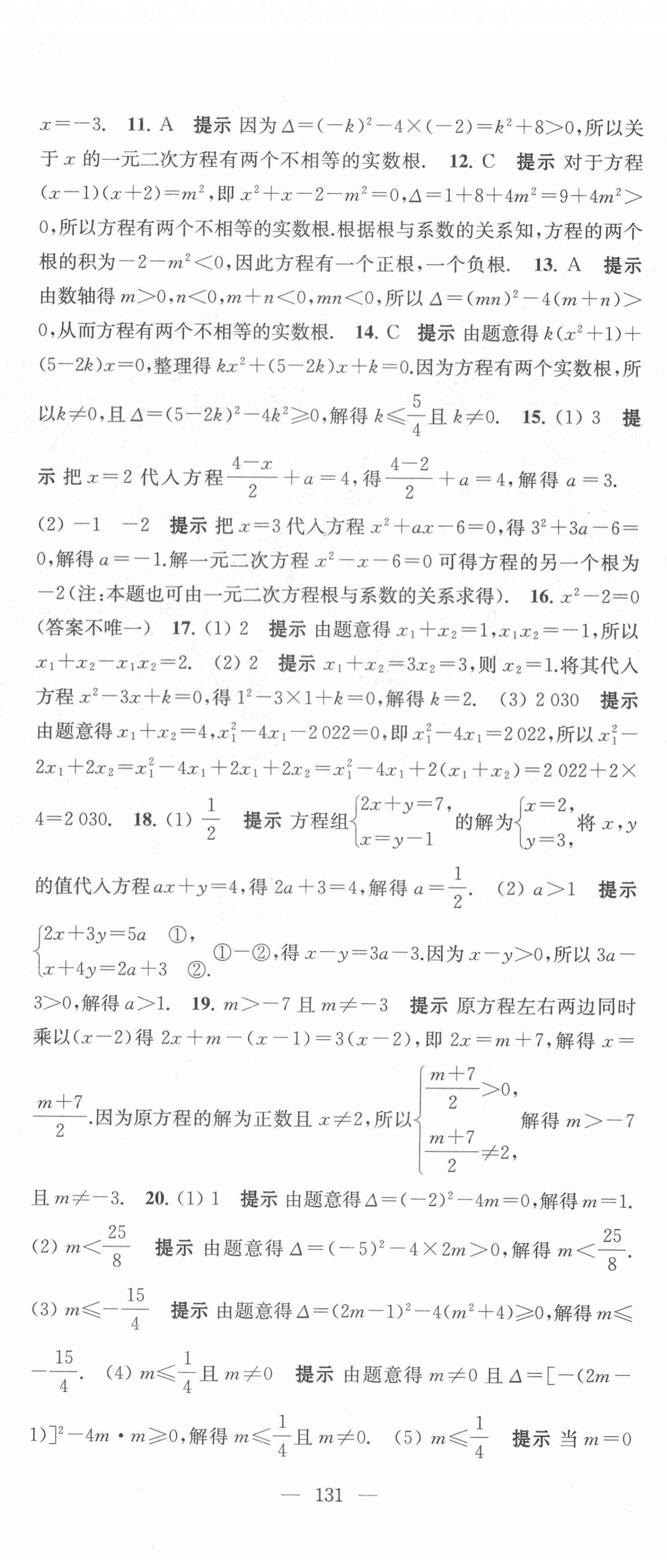 2022年鳳凰數字化導學稿中考零輪復習九年級數學 第5頁