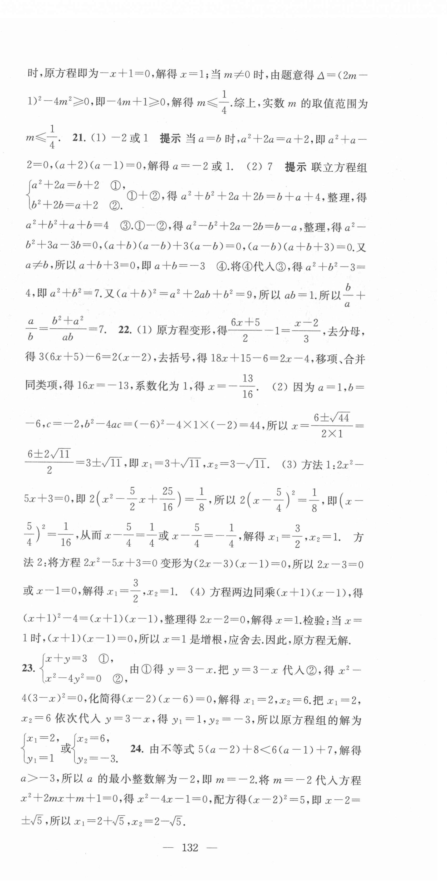 2022年鳳凰數字化導學稿中考零輪復習九年級數學 第6頁