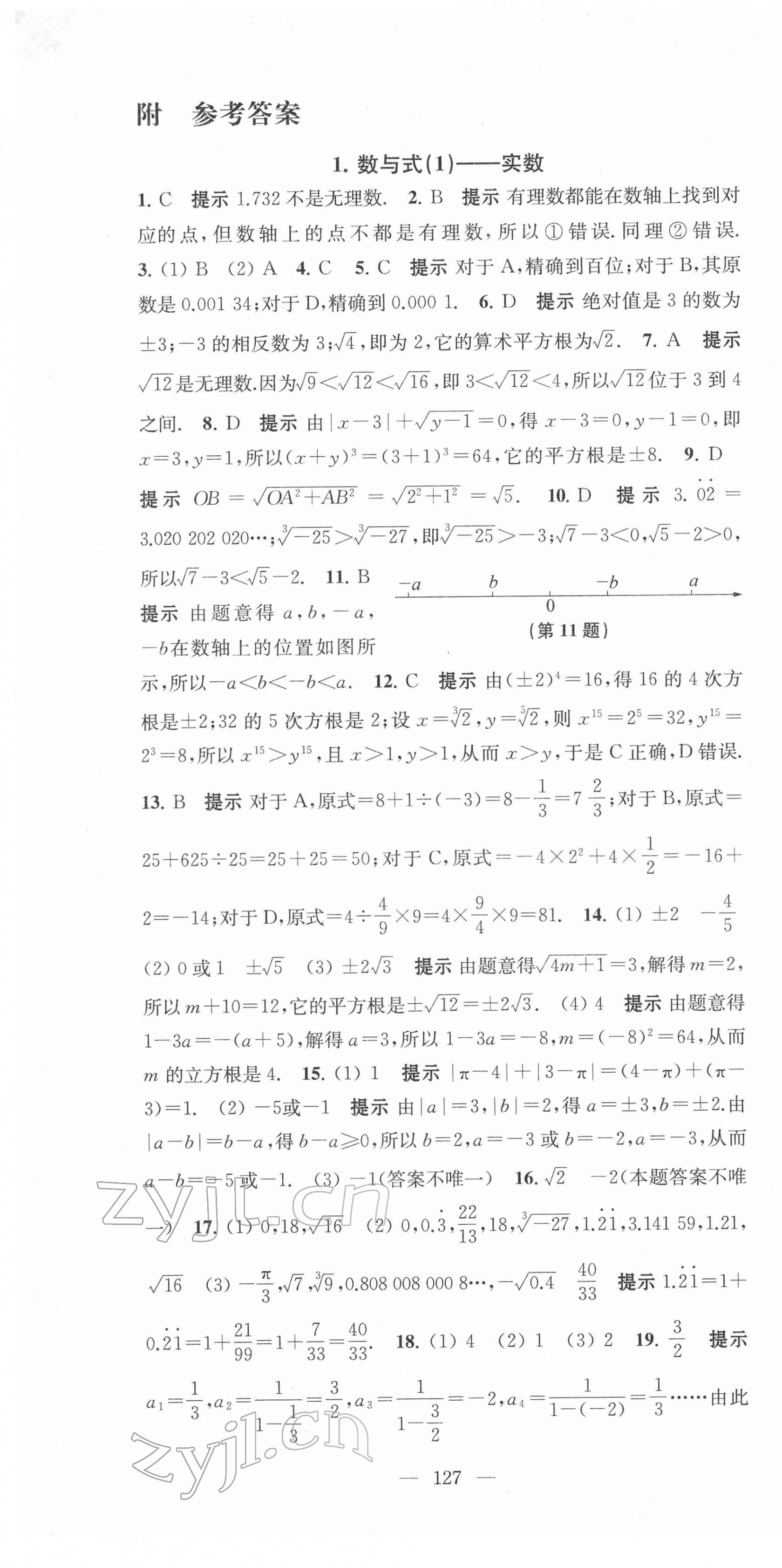 2022年鳳凰數字化導學稿中考零輪復習九年級數學 第1頁