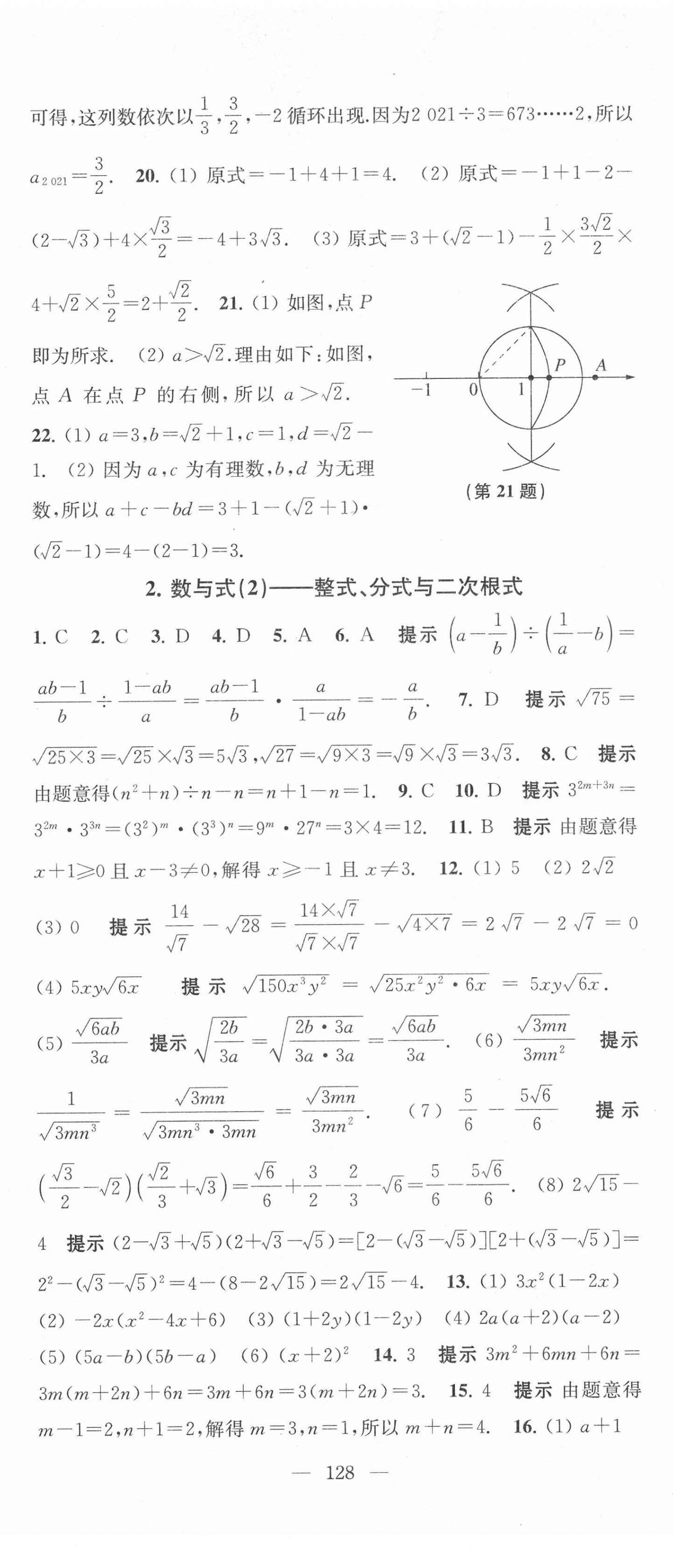 2022年鳳凰數字化導學稿中考零輪復習九年級數學 第2頁