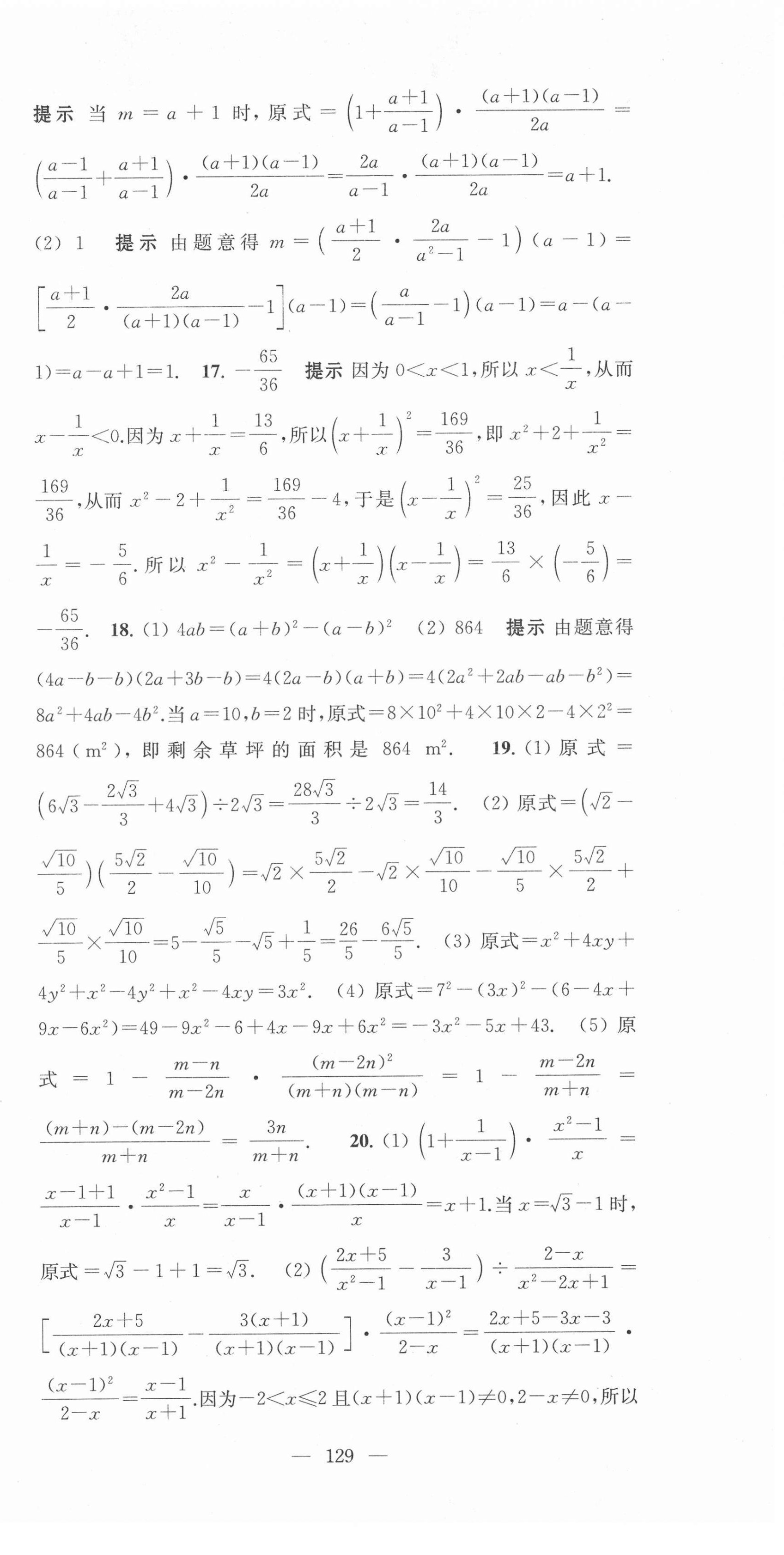 2022年鳳凰數字化導學稿中考零輪復習九年級數學 第3頁