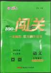 2022年黃岡100分闖關(guān)七年級語文下冊人教版