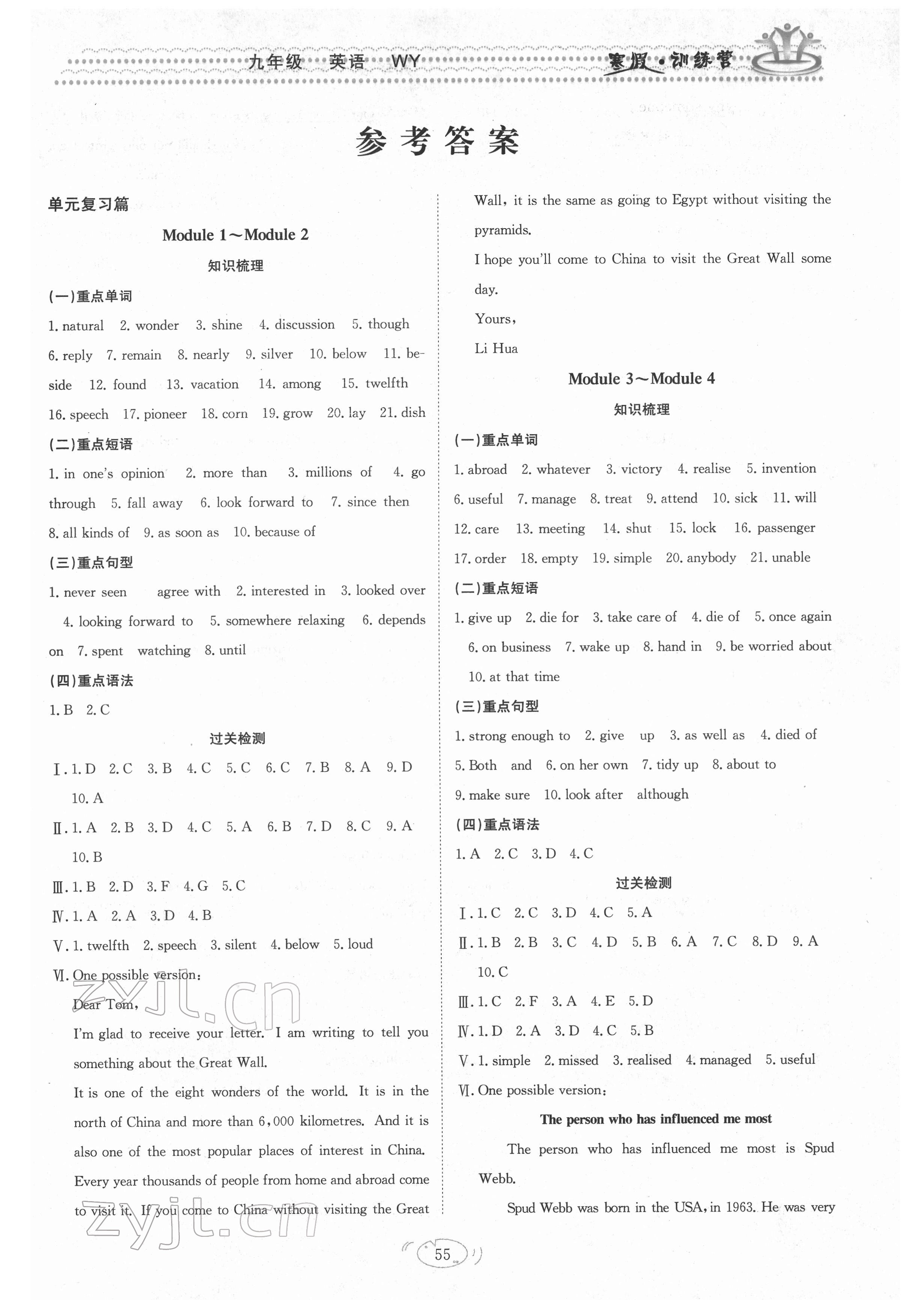 2022年寒假訓練營合肥工業大學出版社九年級英語外研版 第1頁