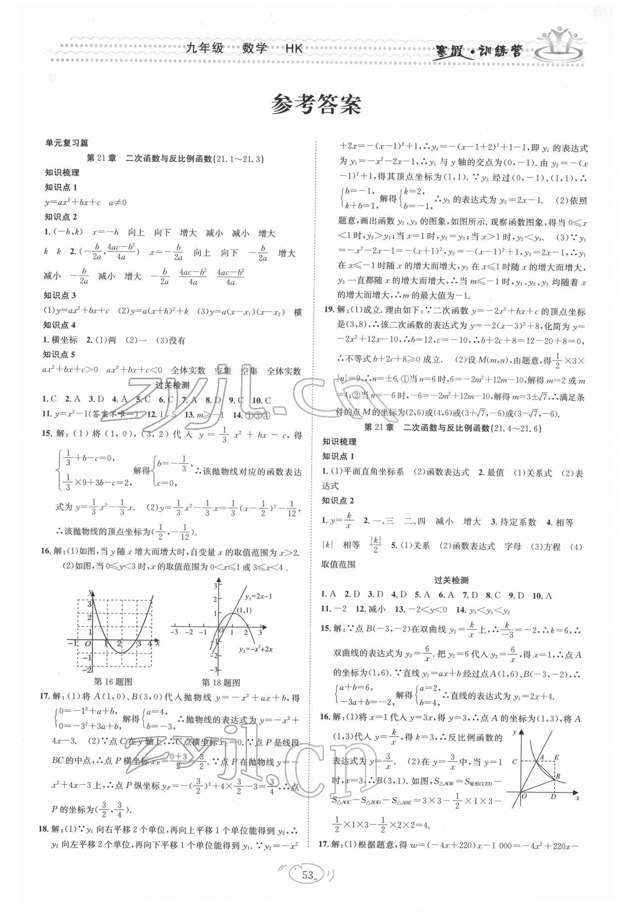 2022年寒假訓(xùn)練營(yíng)九年級(jí)數(shù)學(xué)滬科版合肥工業(yè)大學(xué)出版社 第1頁(yè)