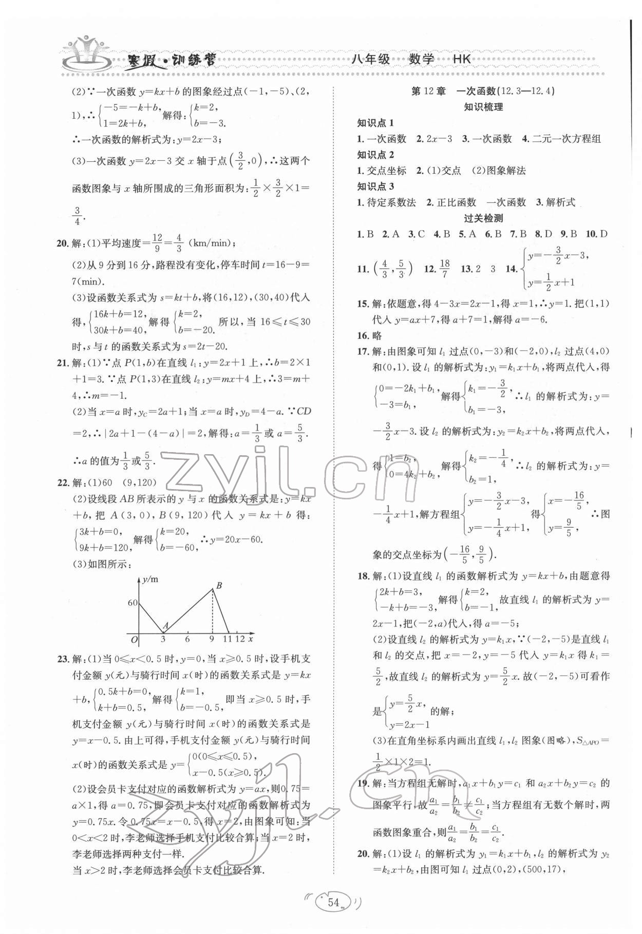 2022年寒假訓(xùn)練營(yíng)八年級(jí)數(shù)學(xué)滬科版合肥工業(yè)大學(xué)出版社 第2頁(yè)