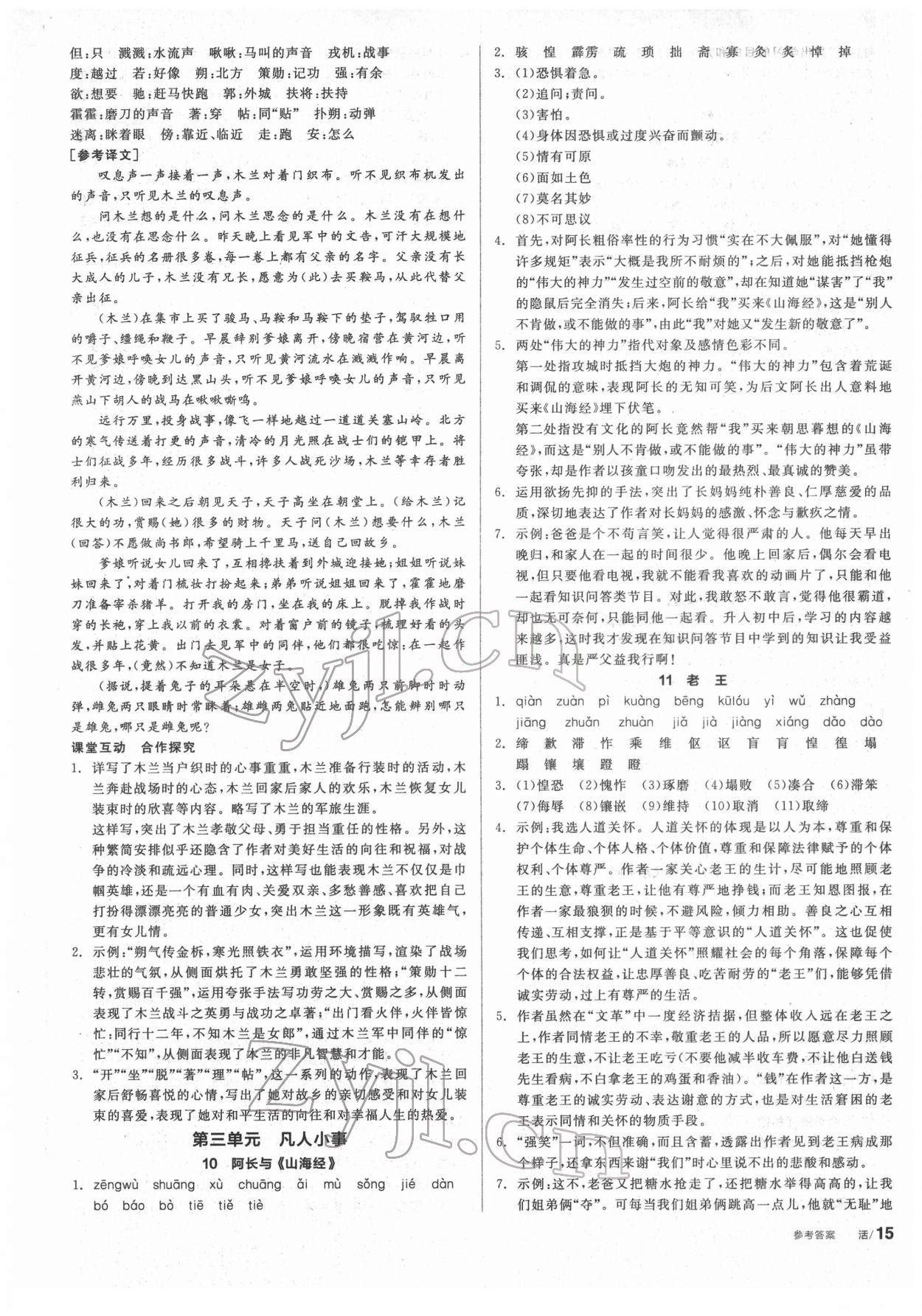 2022年全品學(xué)練考七年級(jí)語(yǔ)文下冊(cè)人教版 第3頁(yè)