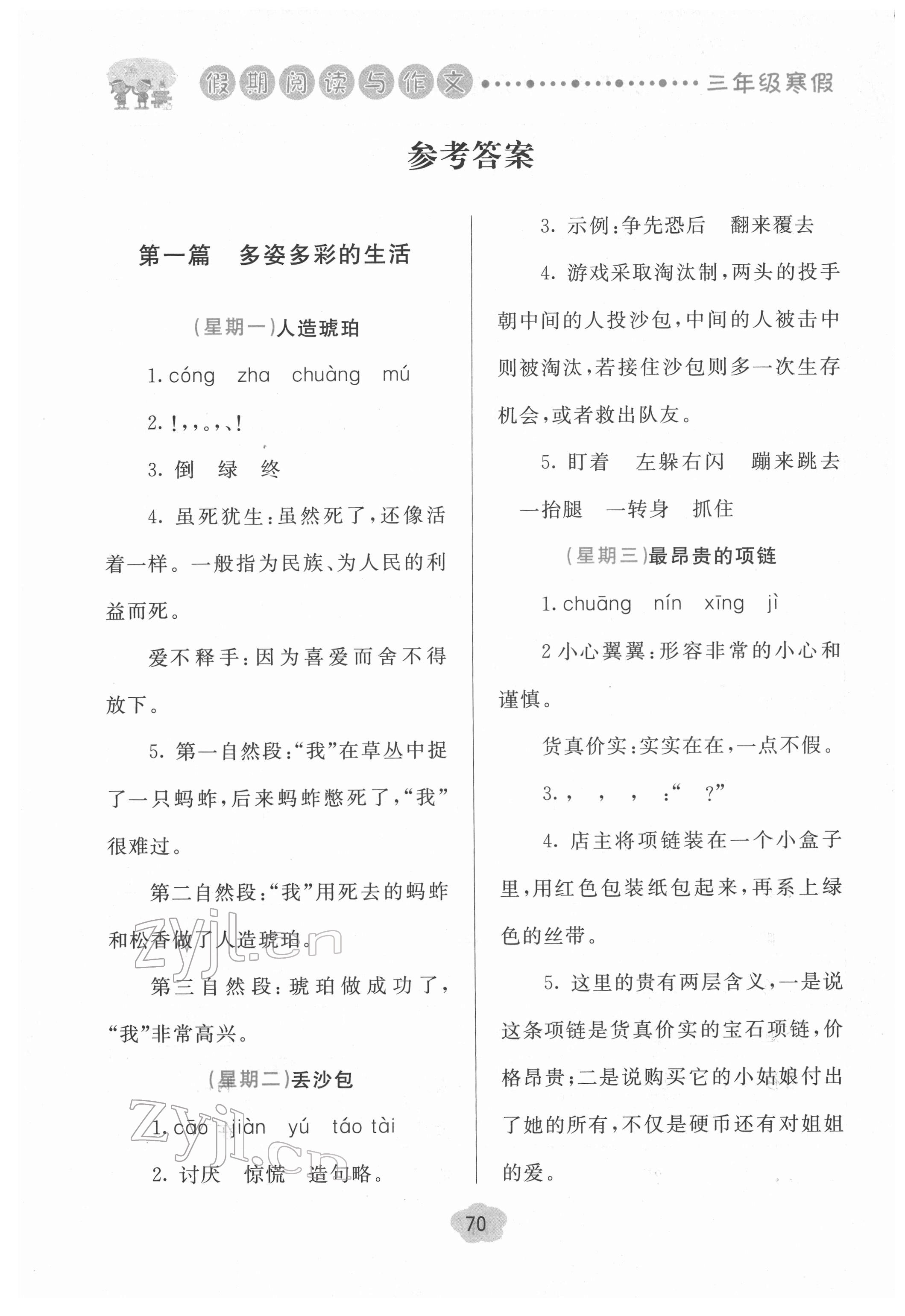 2022年假期閱讀與作文三年級寒假 第1頁
