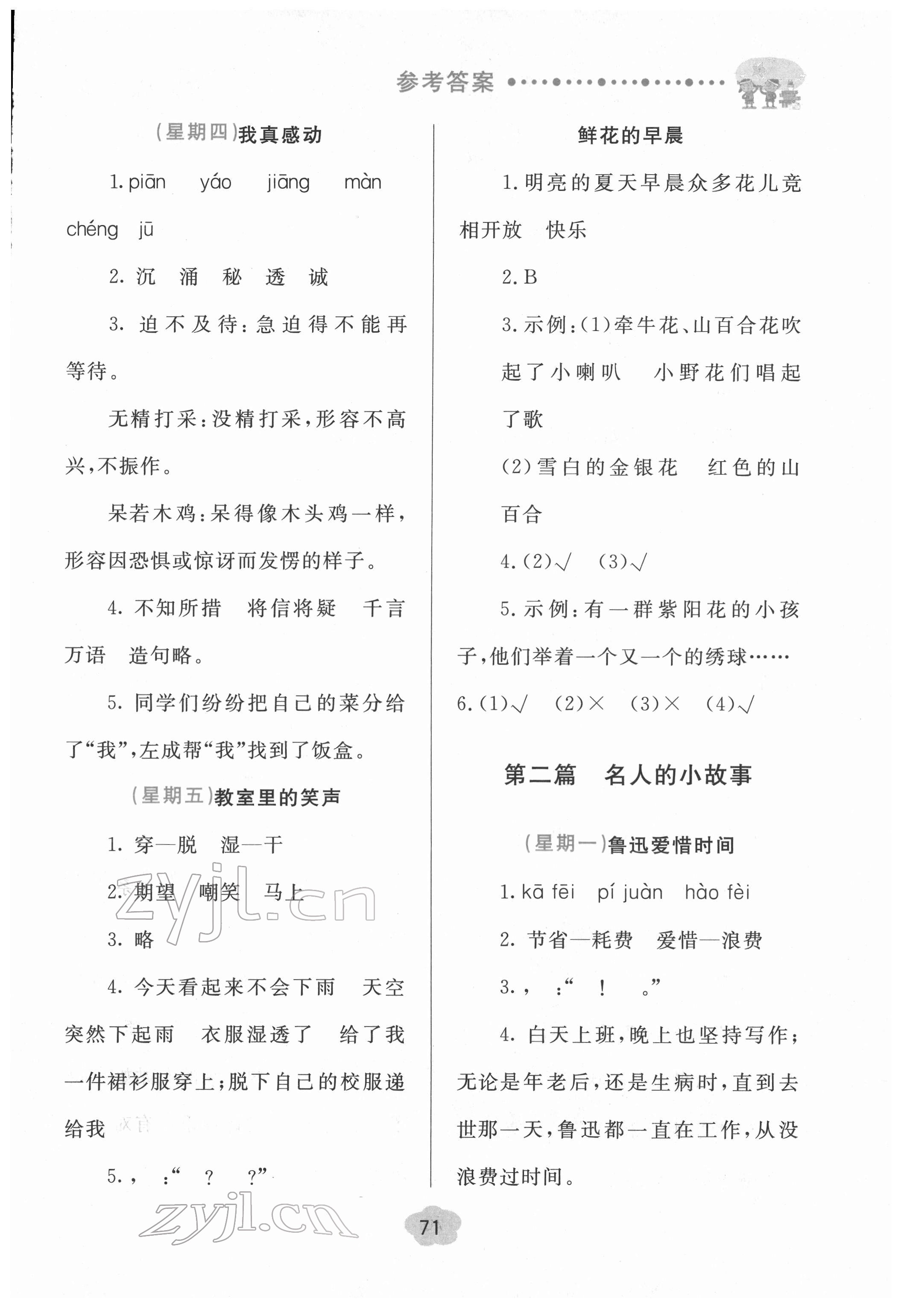 2022年假期閱讀與作文三年級(jí)寒假 第2頁(yè)