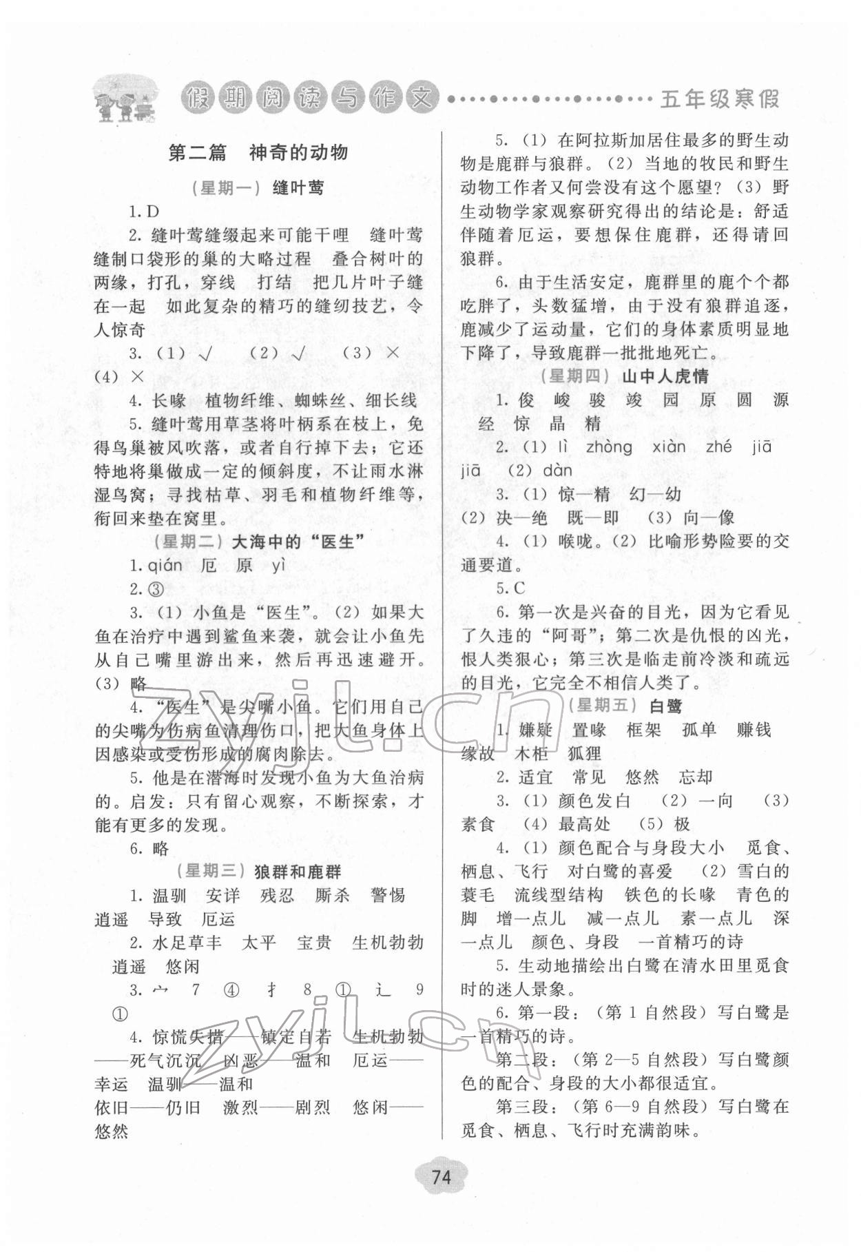 2022年假期阅读与作文五年级寒假 第2页