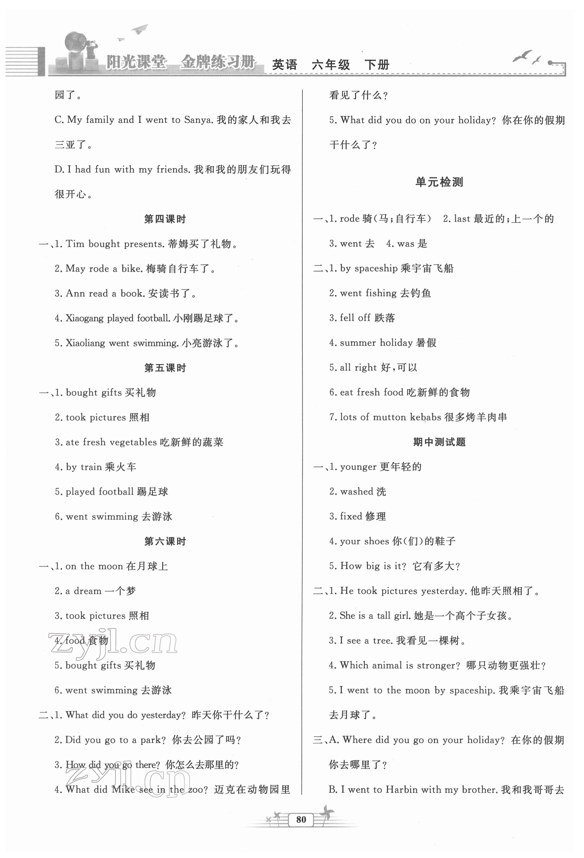 2022年陽(yáng)光課堂金牌練習(xí)冊(cè)六年級(jí)英語(yǔ)下冊(cè)人教版 第4頁(yè)