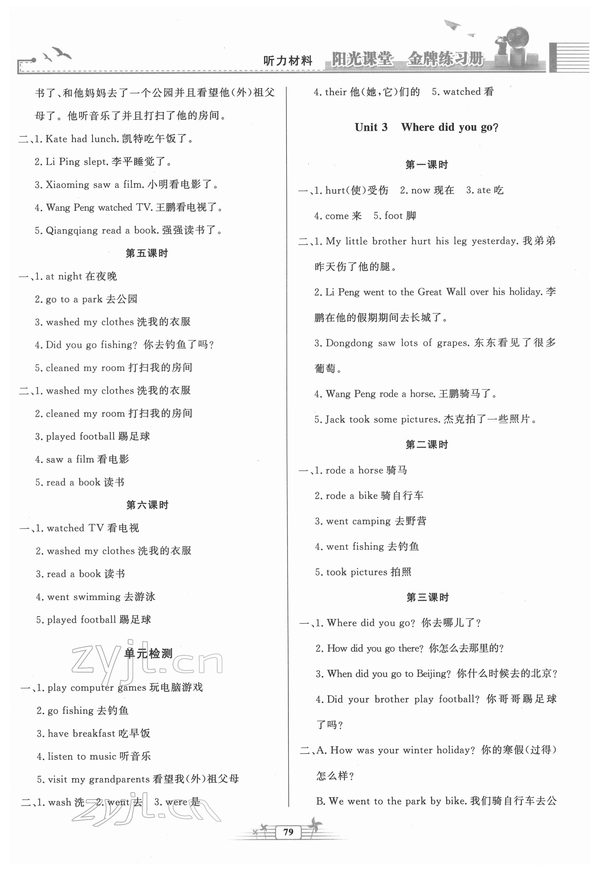 2022年陽(yáng)光課堂金牌練習(xí)冊(cè)六年級(jí)英語(yǔ)下冊(cè)人教版 第3頁(yè)