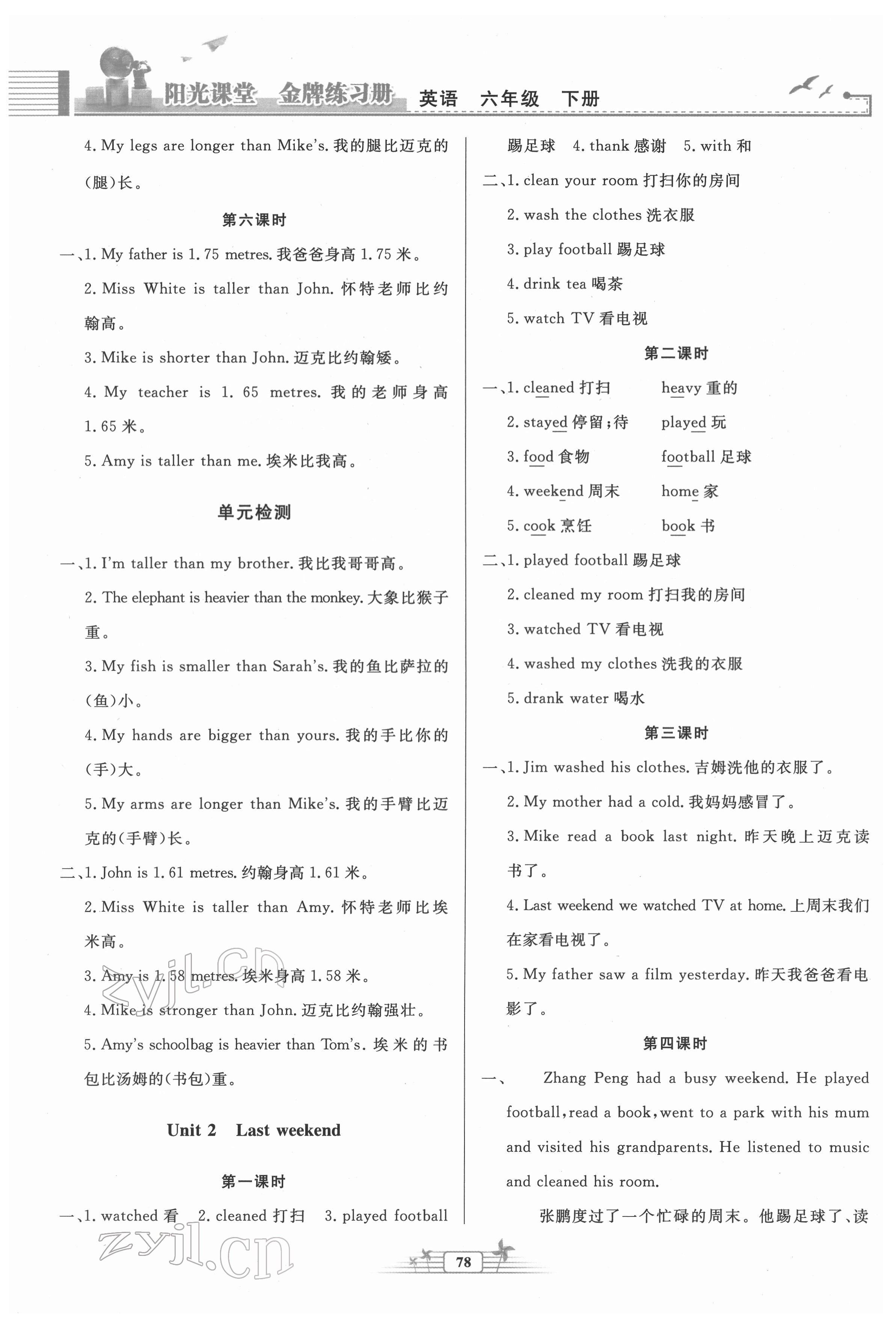 2022年陽光課堂金牌練習(xí)冊六年級英語下冊人教版 第2頁