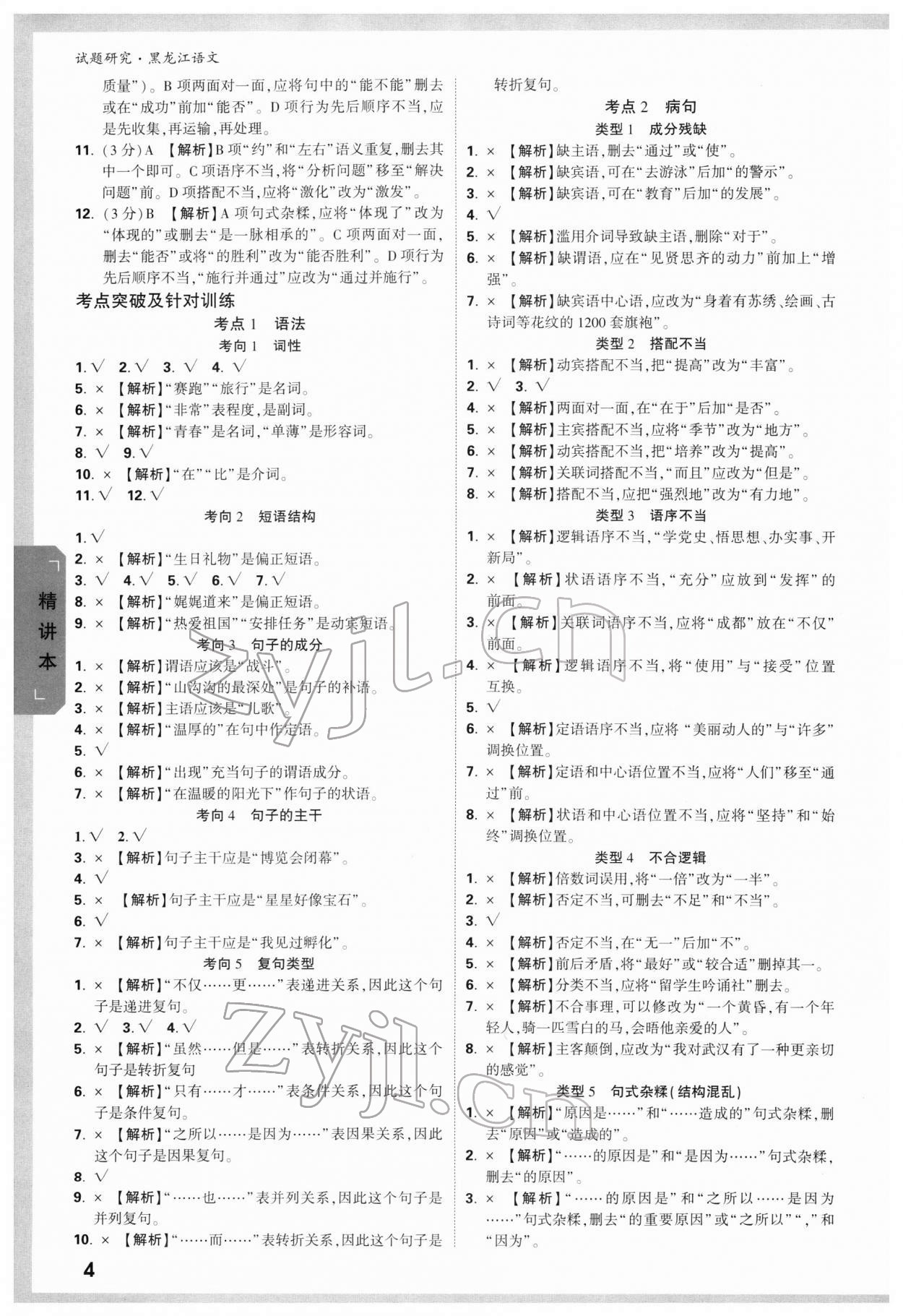 2022年万唯中考试题研究语文人教版黑龙江专版 第3页