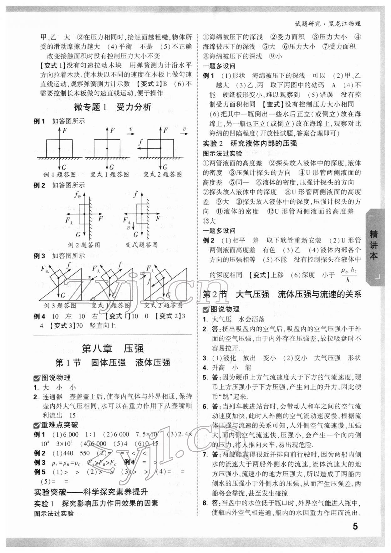 2022年萬唯中考試題研究物理黑龍江專版 第4頁