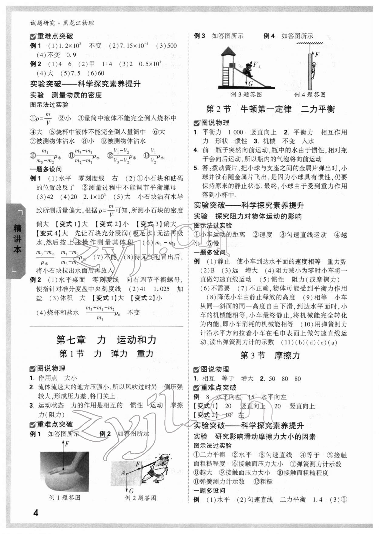 2022年萬唯中考試題研究物理黑龍江專版 第3頁(yè)