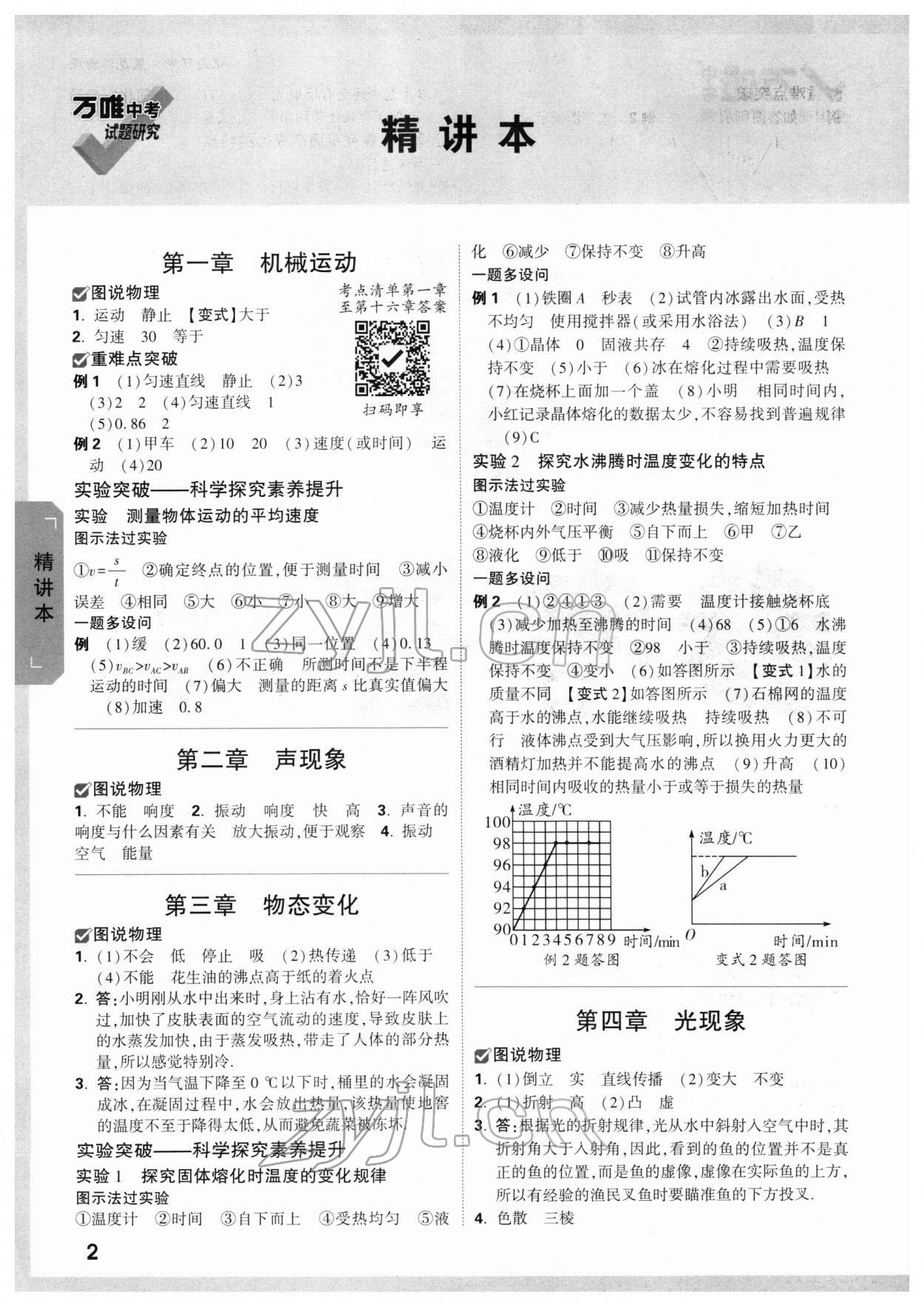 2022年萬唯中考試題研究物理黑龍江專版 第1頁