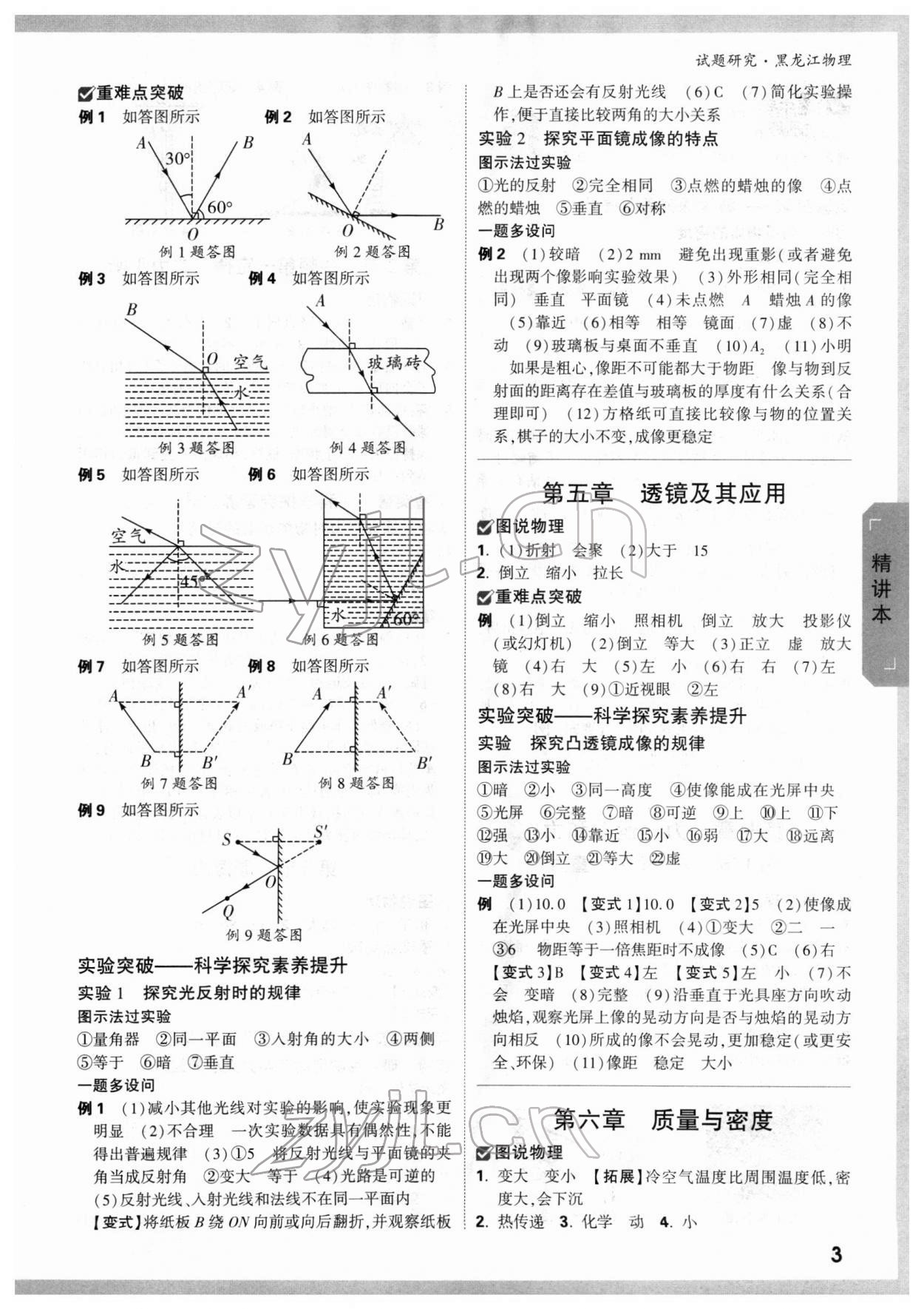 2022年萬唯中考試題研究物理黑龍江專版 第2頁