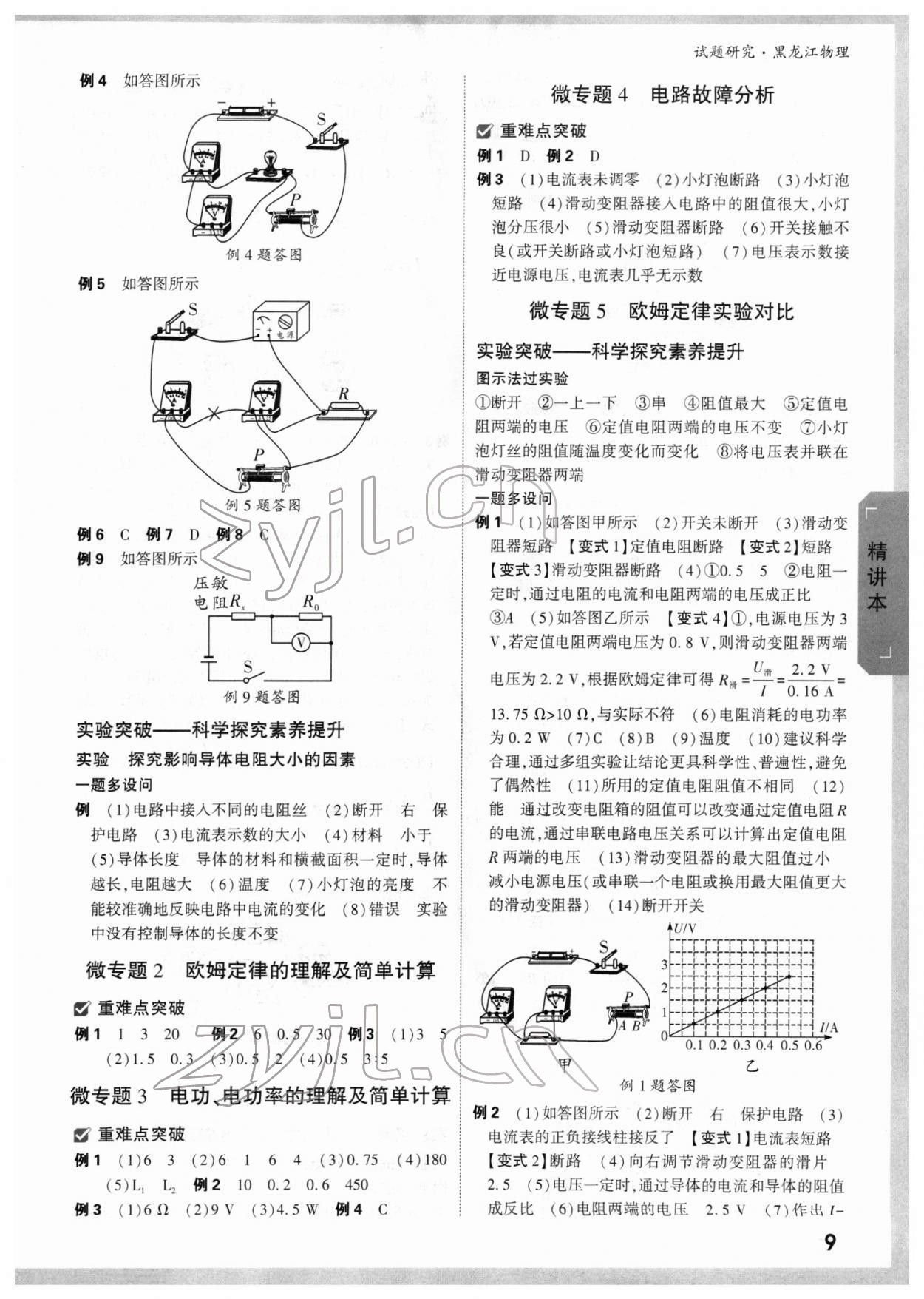 2022年萬(wàn)唯中考試題研究物理黑龍江專版 第8頁(yè)