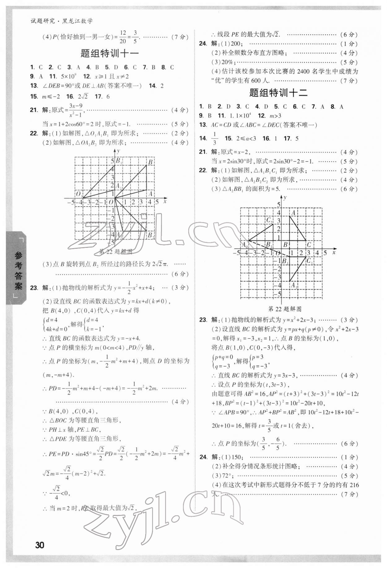 2022年萬唯中考試題研究數(shù)學黑龍江專版 第6頁