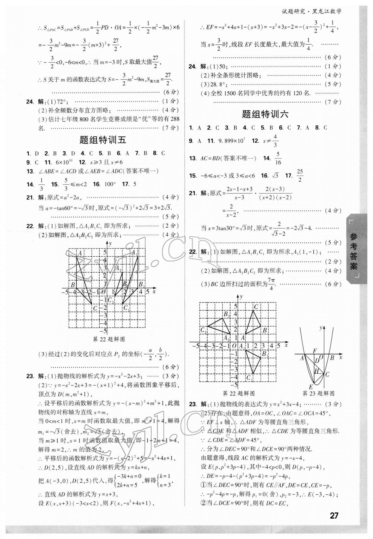 2022年萬(wàn)唯中考試題研究數(shù)學(xué)黑龍江專版 第3頁(yè)