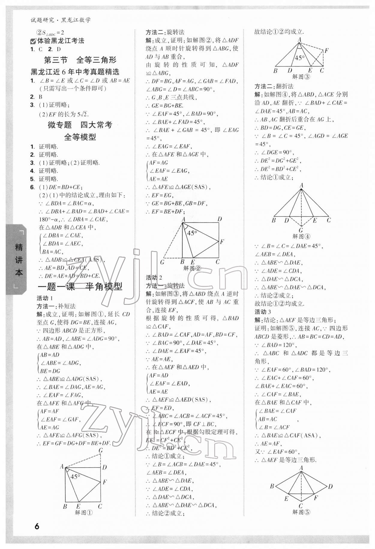 2022年萬唯中考試題研究數(shù)學黑龍江專版 第11頁