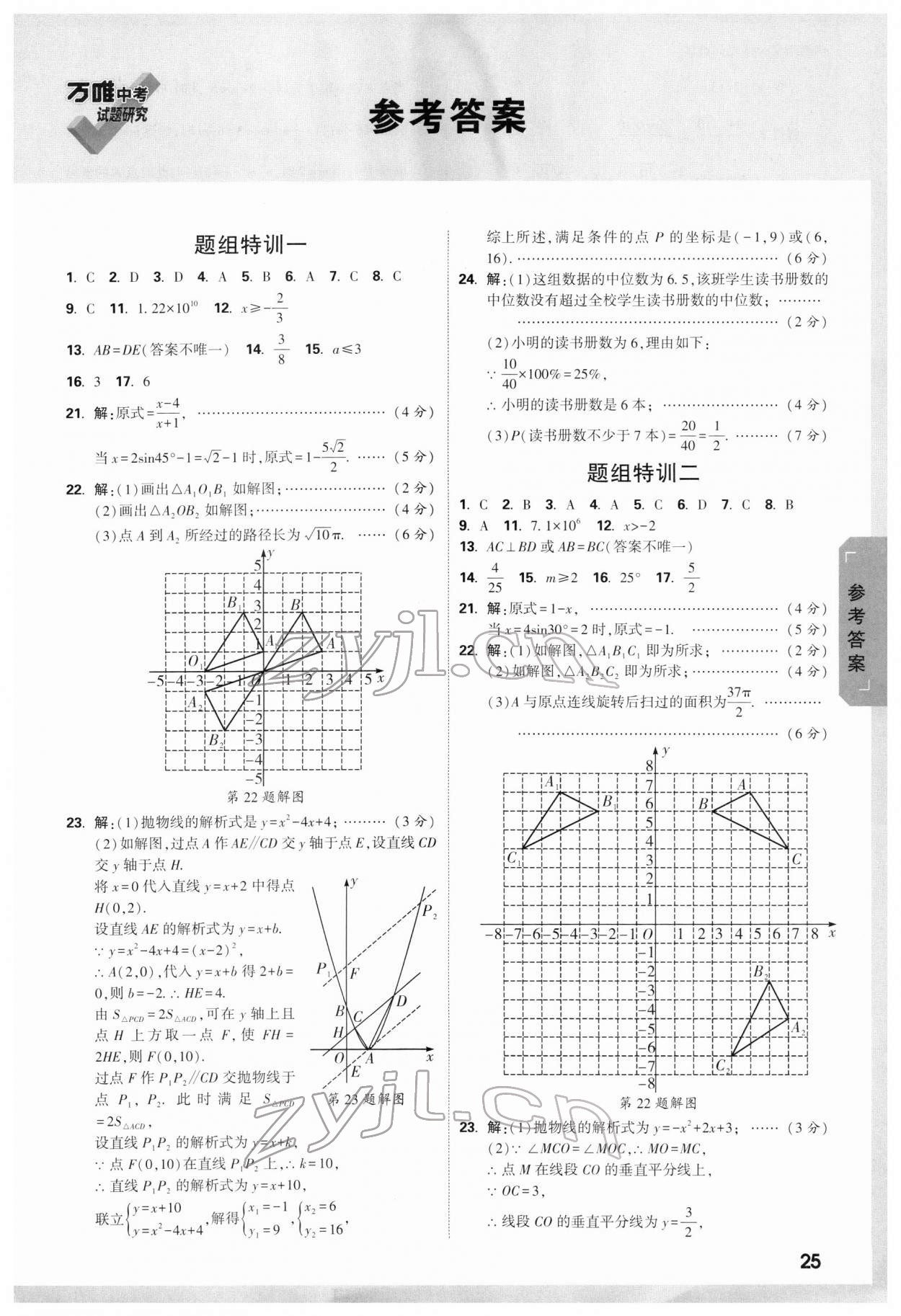 2022年萬唯中考試題研究數(shù)學(xué)黑龍江專版 第1頁