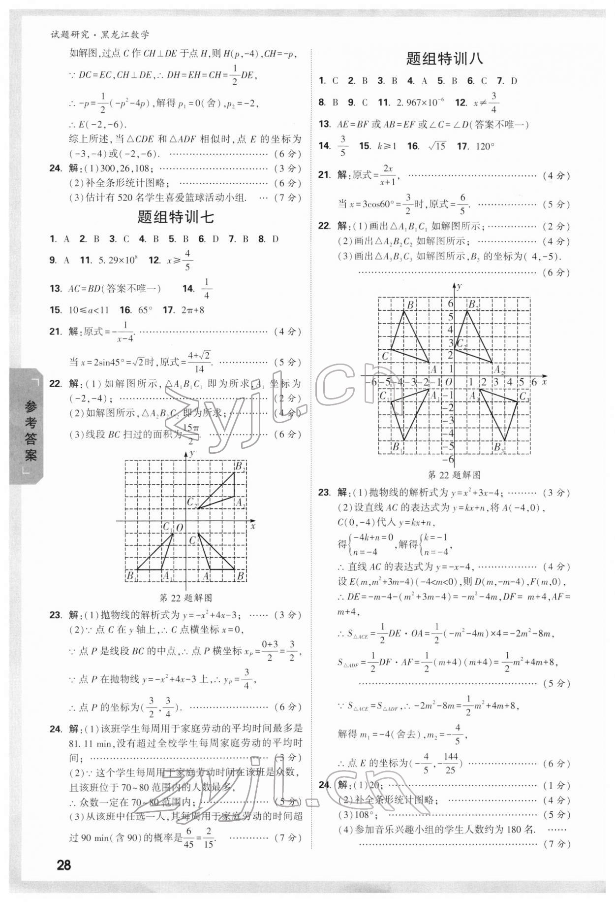 2022年萬唯中考試題研究數(shù)學(xué)黑龍江專版 第4頁