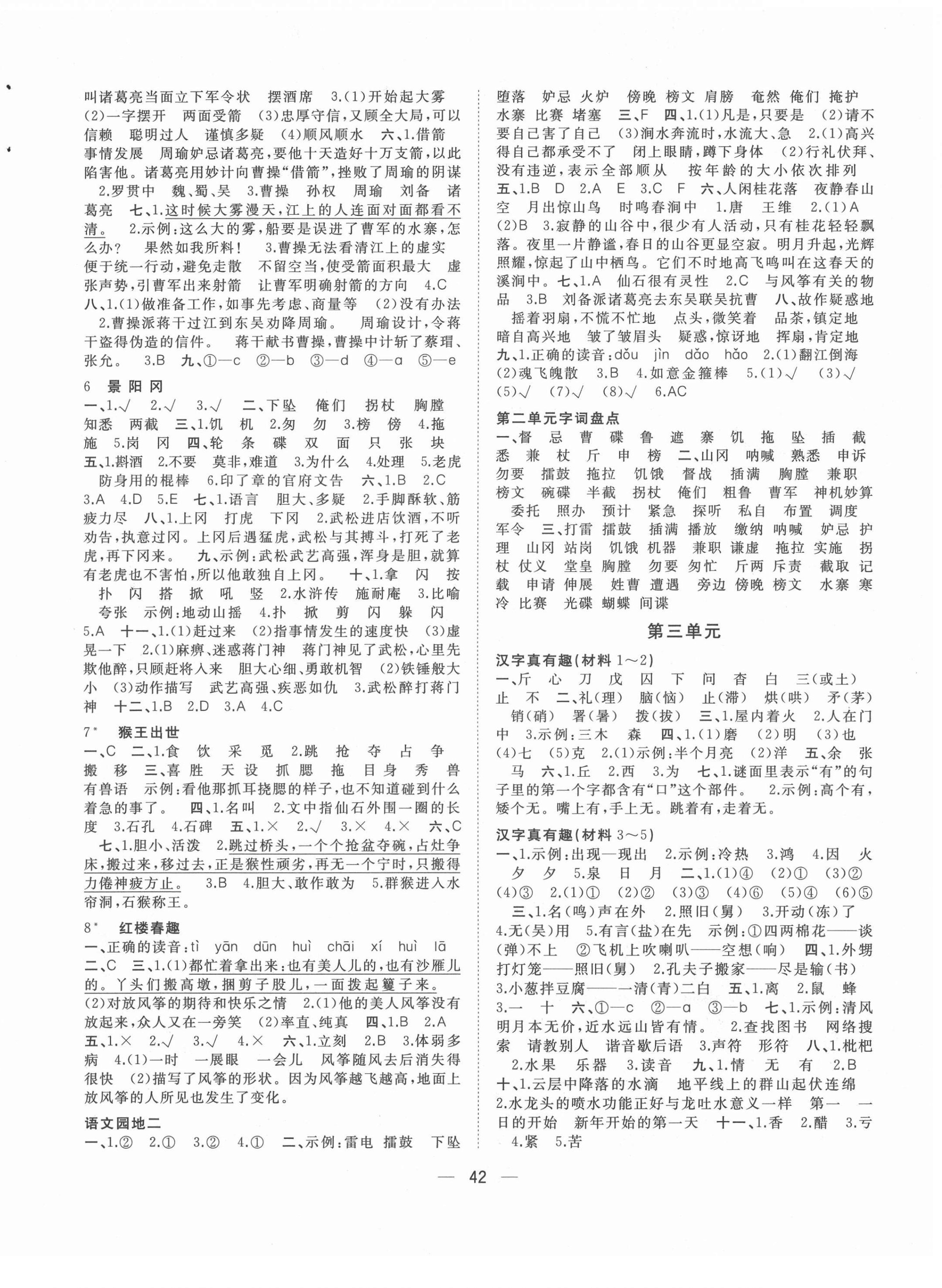 2022年課堂小作業(yè)五年級(jí)語文下冊(cè)人教版 第2頁